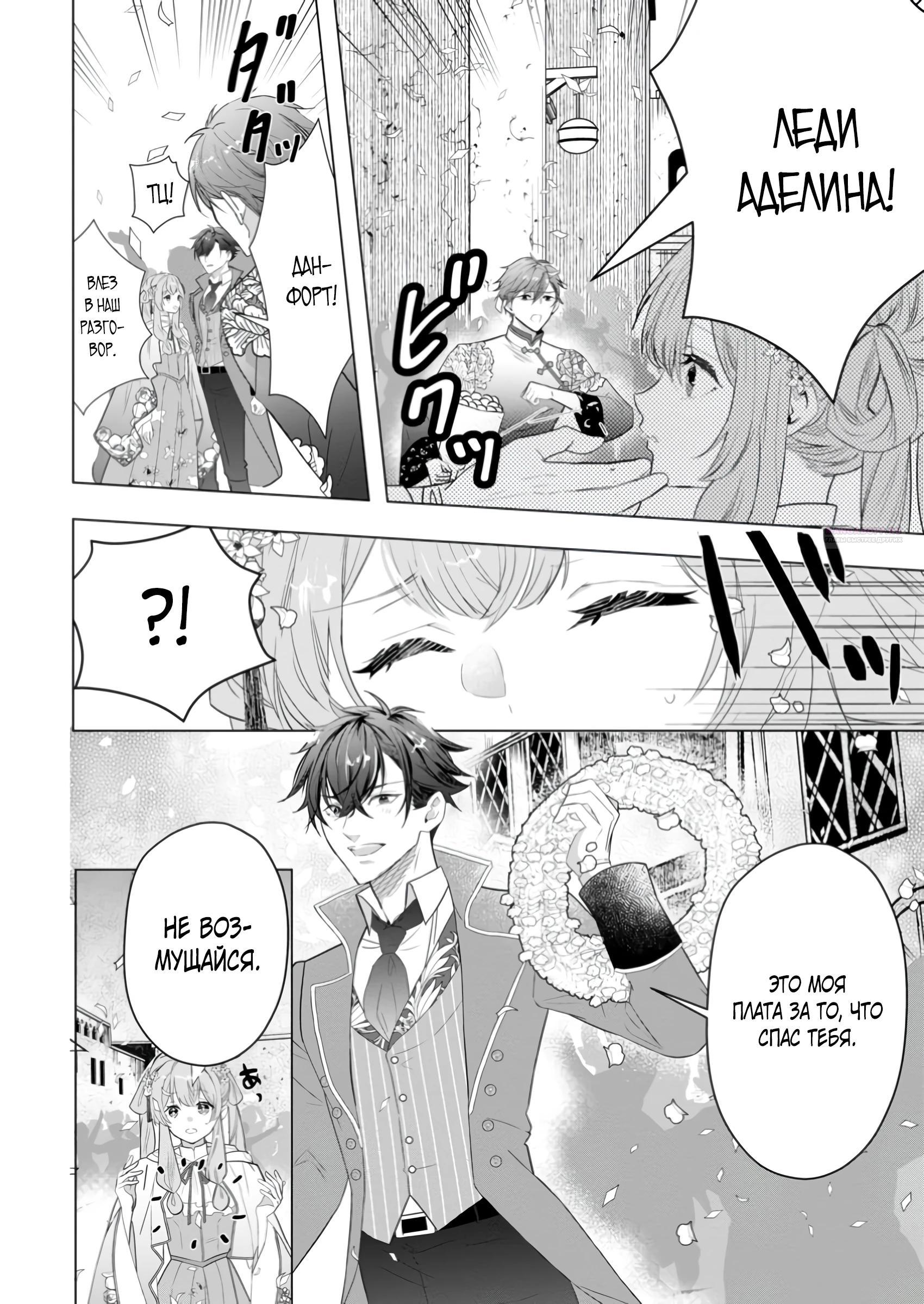 Манга Я всего лишь старшая сестра Золушки, но почему-то принц решил жениться на мне, не смотря на то, что я против - Глава 22.3 Страница 2