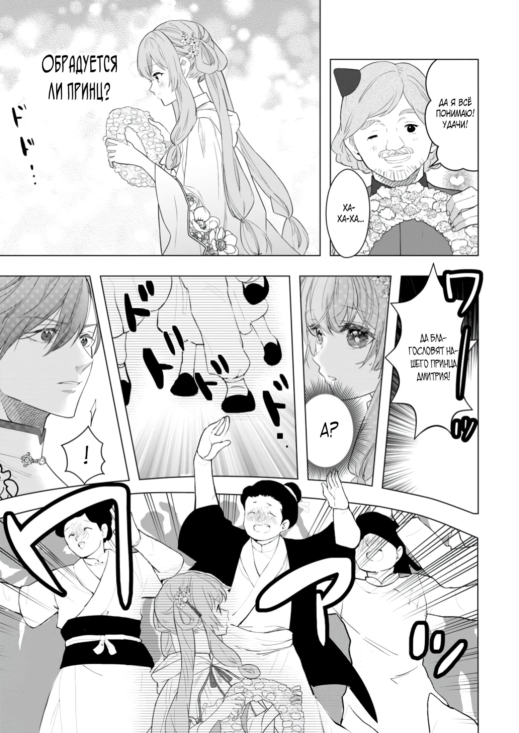 Манга Я всего лишь старшая сестра Золушки, но почему-то принц решил жениться на мне, не смотря на то, что я против - Глава 22.2 Страница 5