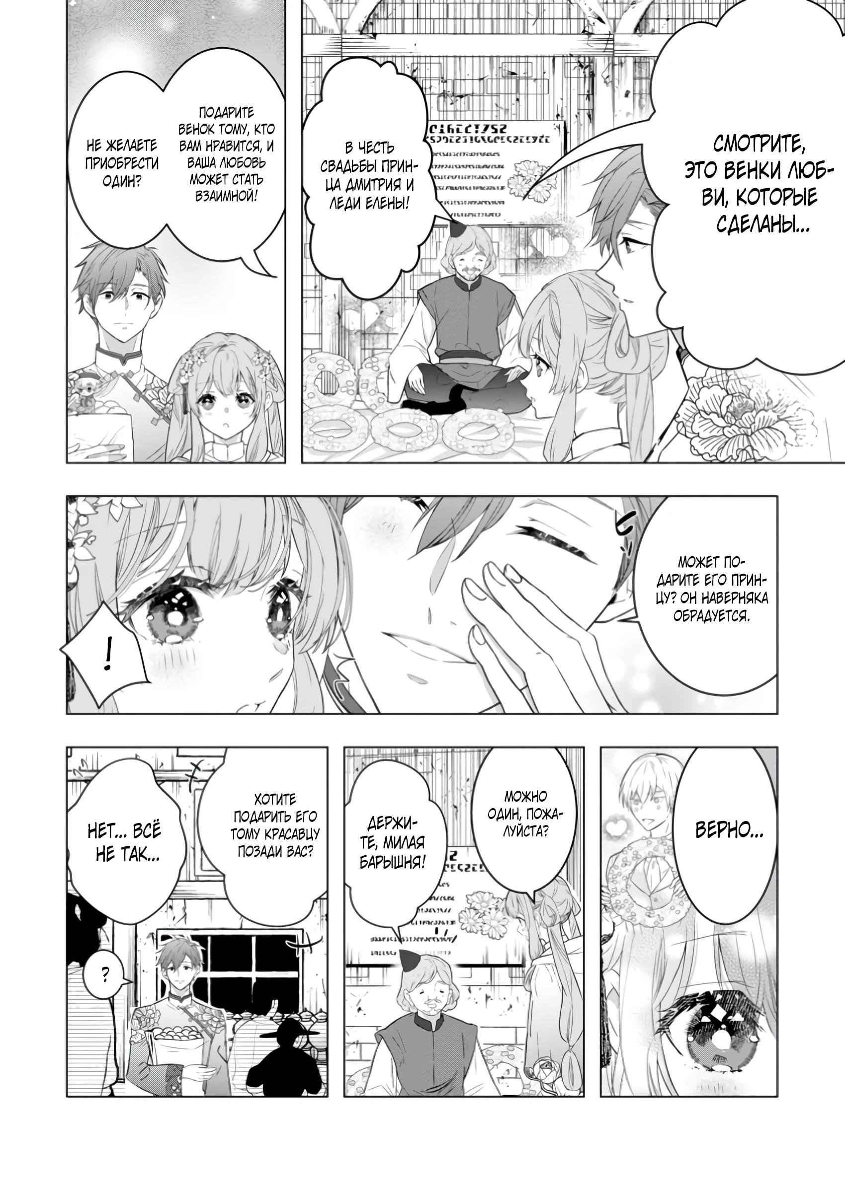 Манга Я всего лишь старшая сестра Золушки, но почему-то принц решил жениться на мне, не смотря на то, что я против - Глава 22.2 Страница 4