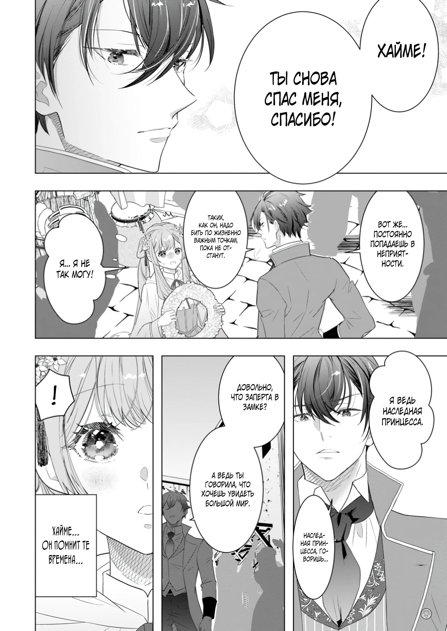 Манга Я всего лишь старшая сестра Золушки, но почему-то принц решил жениться на мне, не смотря на то, что я против - Глава 22.2 Страница 8