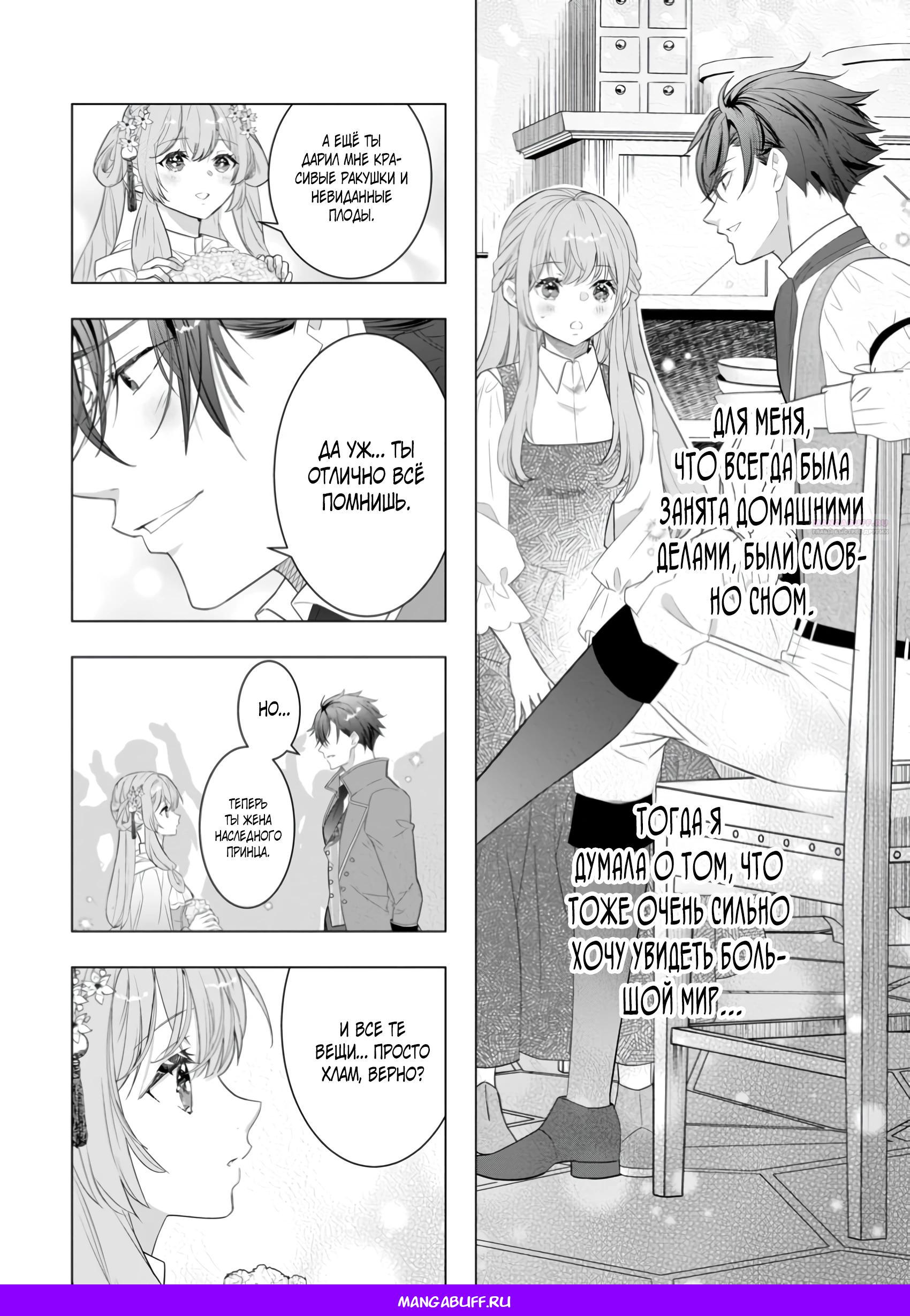Манга Я всего лишь старшая сестра Золушки, но почему-то принц решил жениться на мне, не смотря на то, что я против - Глава 22.2 Страница 10