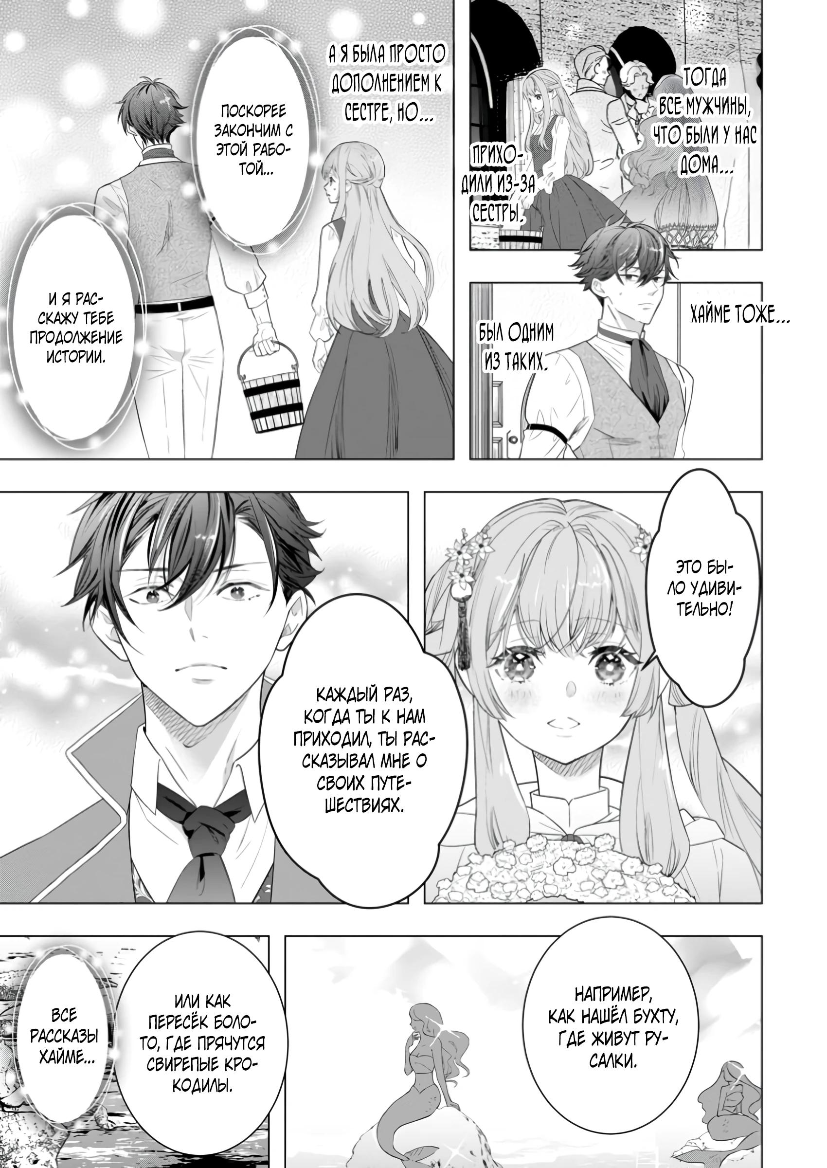 Манга Я всего лишь старшая сестра Золушки, но почему-то принц решил жениться на мне, не смотря на то, что я против - Глава 22.2 Страница 9