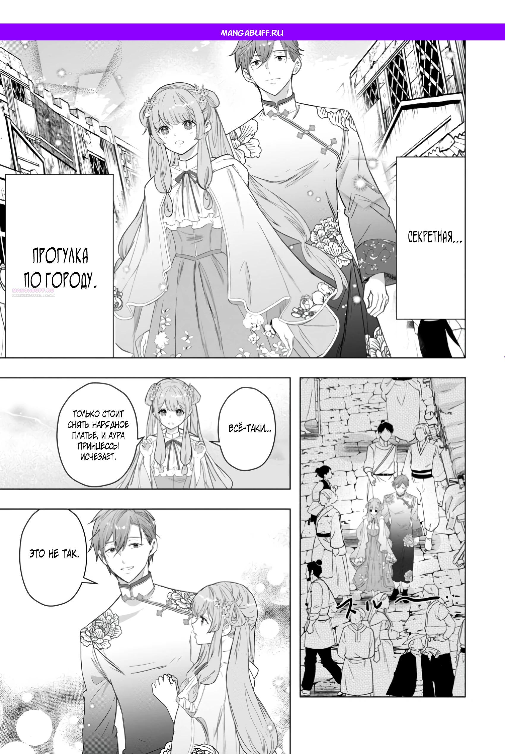 Манга Я всего лишь старшая сестра Золушки, но почему-то принц решил жениться на мне, не смотря на то, что я против - Глава 22.2 Страница 1