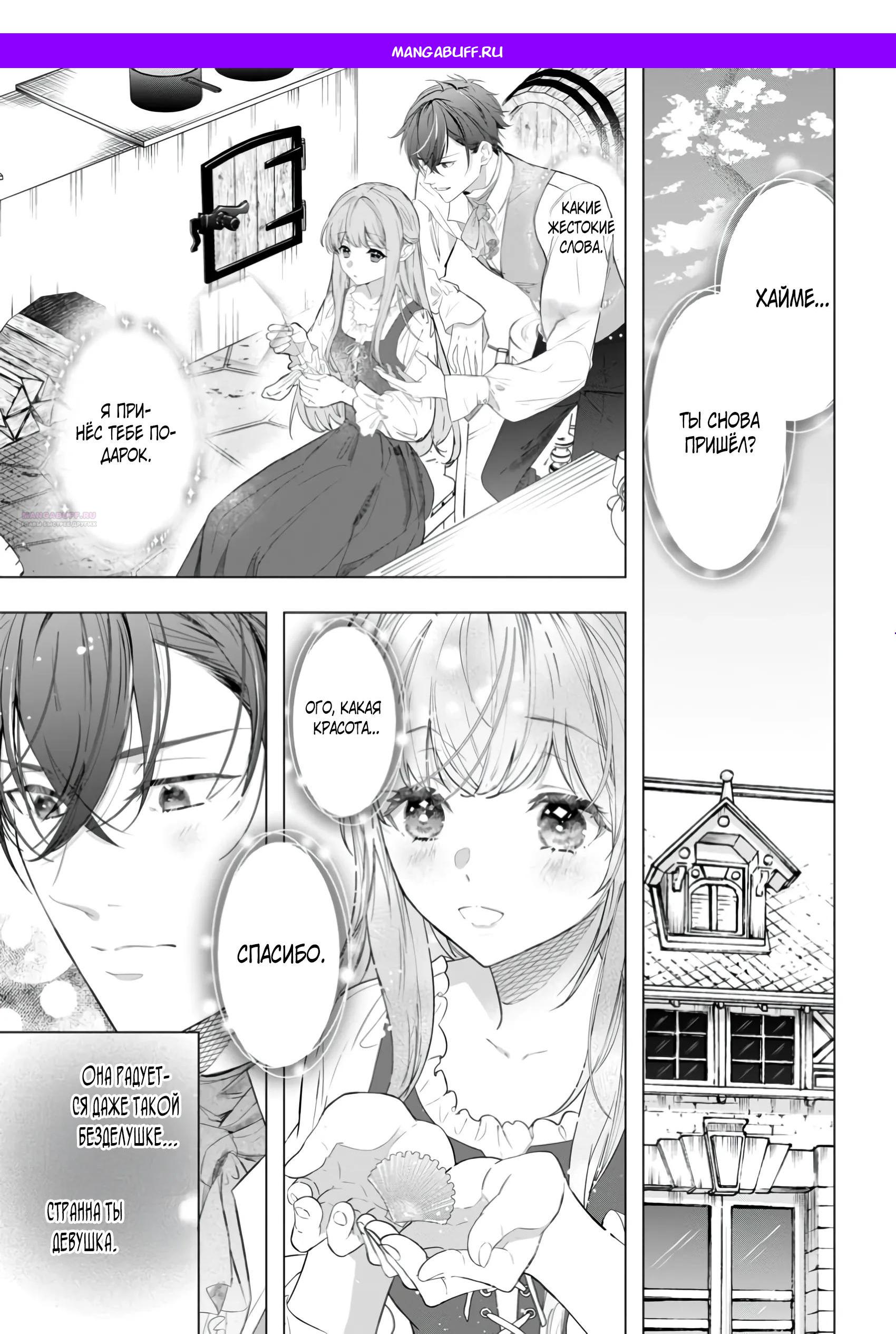 Манга Я всего лишь старшая сестра Золушки, но почему-то принц решил жениться на мне, не смотря на то, что я против - Глава 22.1 Страница 1