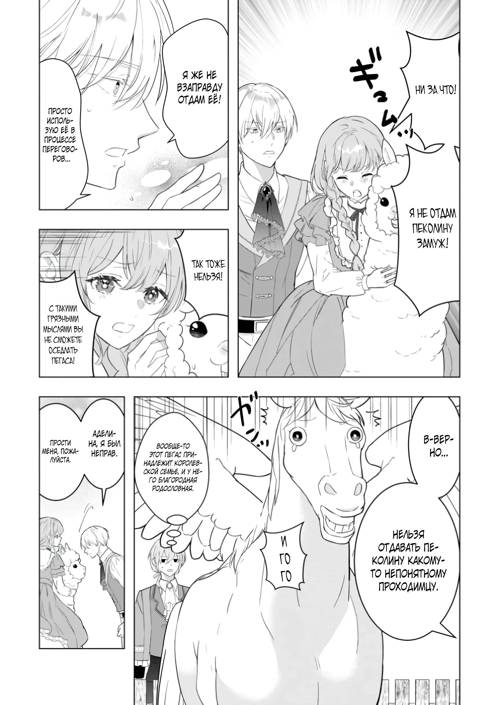 Манга Я всего лишь старшая сестра Золушки, но почему-то принц решил жениться на мне, не смотря на то, что я против - Глава 22.1 Страница 9