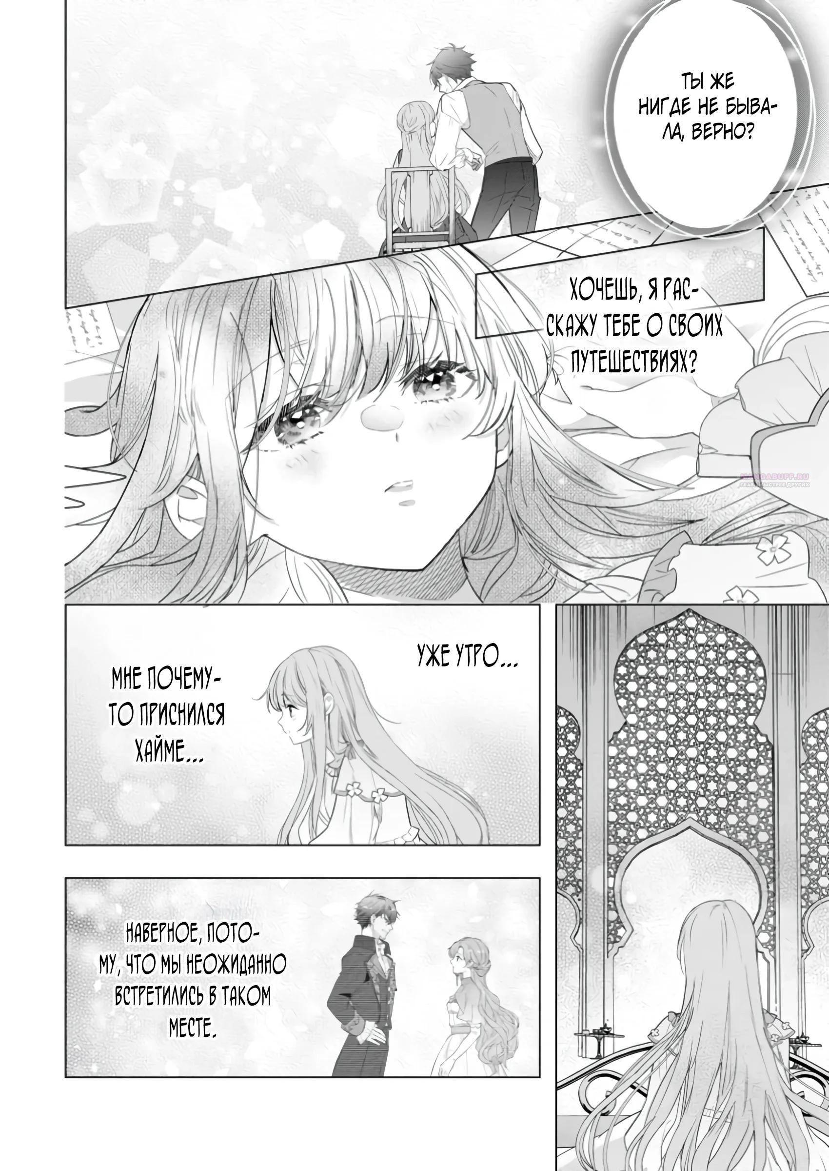 Манга Я всего лишь старшая сестра Золушки, но почему-то принц решил жениться на мне, не смотря на то, что я против - Глава 22.1 Страница 2