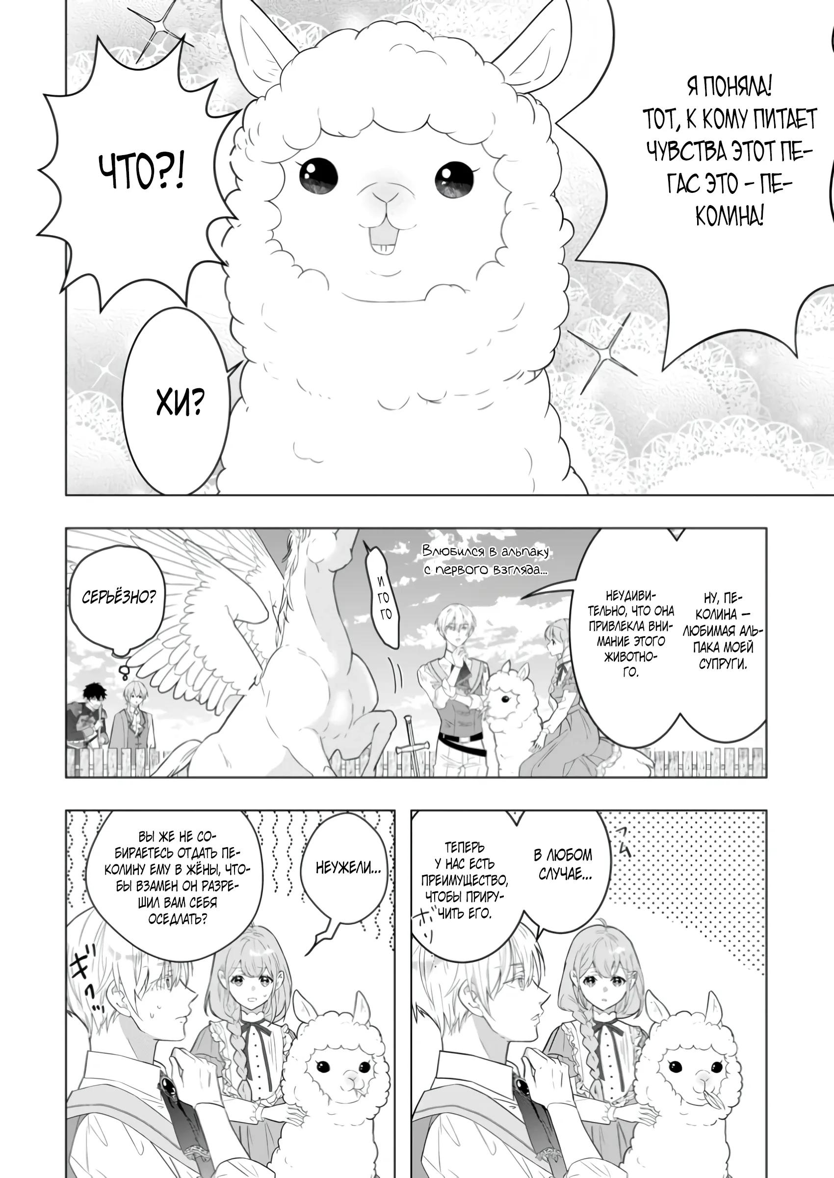 Манга Я всего лишь старшая сестра Золушки, но почему-то принц решил жениться на мне, не смотря на то, что я против - Глава 22.1 Страница 8