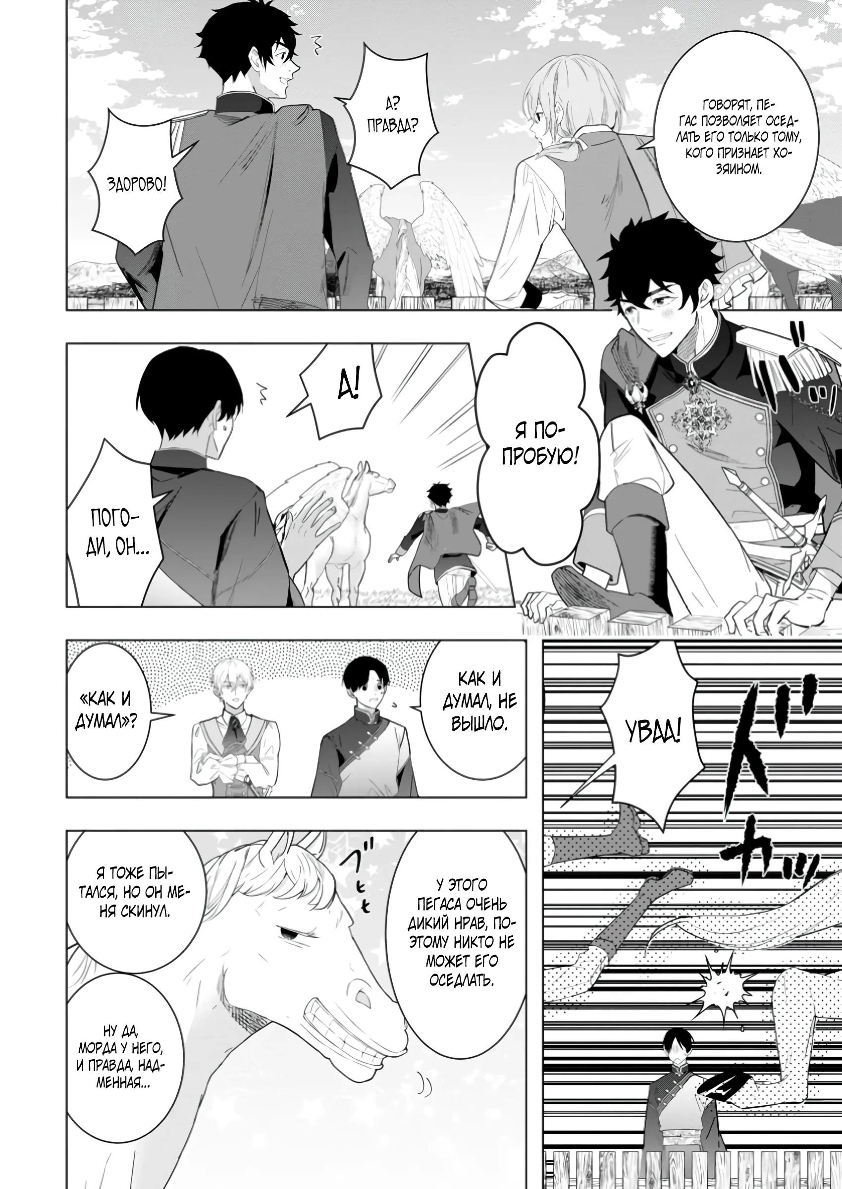 Манга Я всего лишь старшая сестра Золушки, но почему-то принц решил жениться на мне, не смотря на то, что я против - Глава 22.1 Страница 4