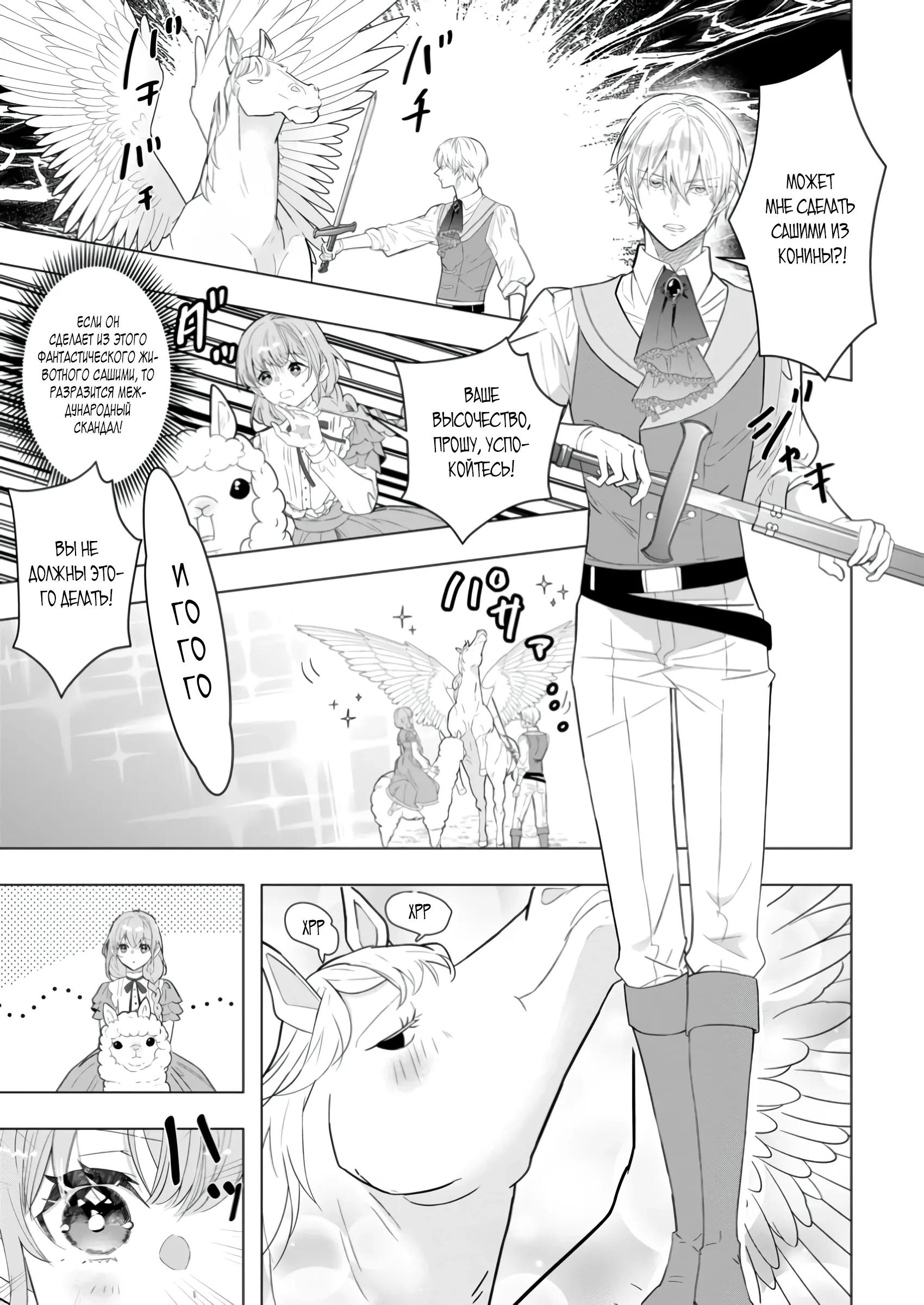 Манга Я всего лишь старшая сестра Золушки, но почему-то принц решил жениться на мне, не смотря на то, что я против - Глава 22.1 Страница 7