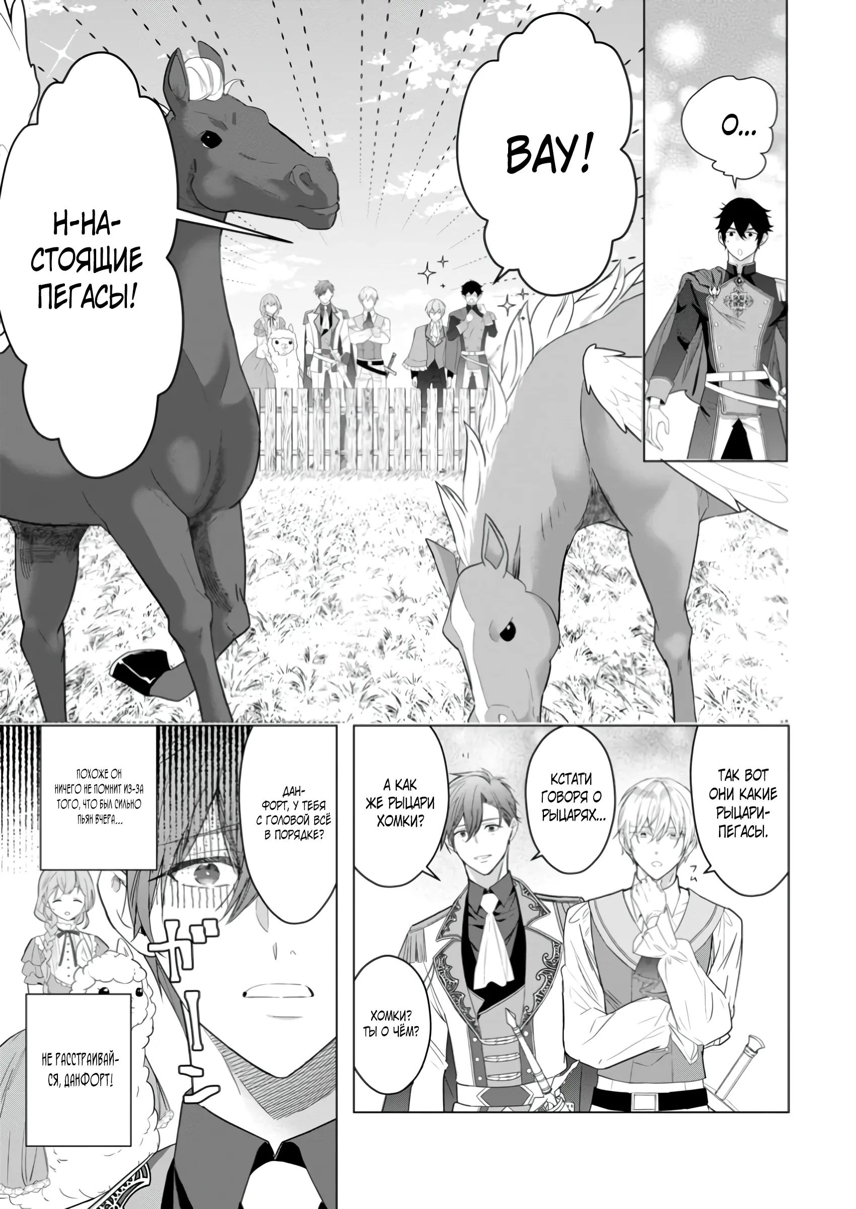 Манга Я всего лишь старшая сестра Золушки, но почему-то принц решил жениться на мне, не смотря на то, что я против - Глава 22.1 Страница 3