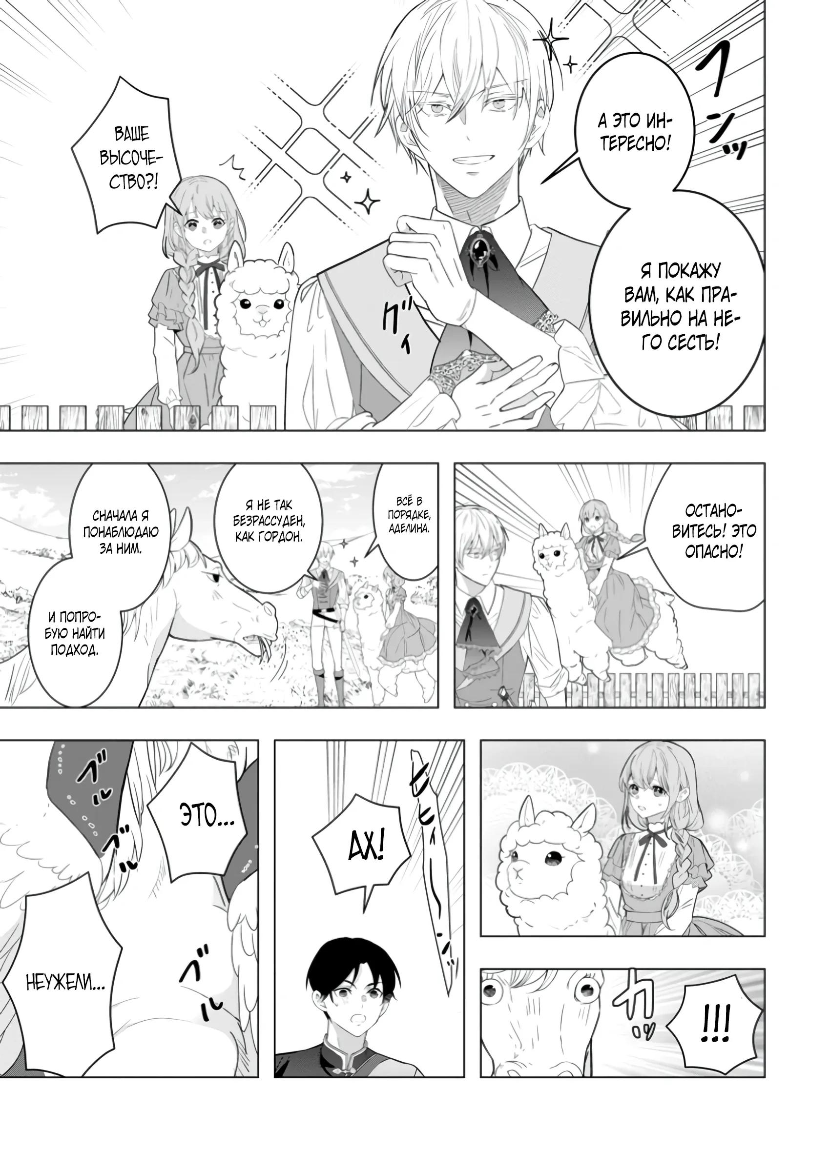 Манга Я всего лишь старшая сестра Золушки, но почему-то принц решил жениться на мне, не смотря на то, что я против - Глава 22.1 Страница 5