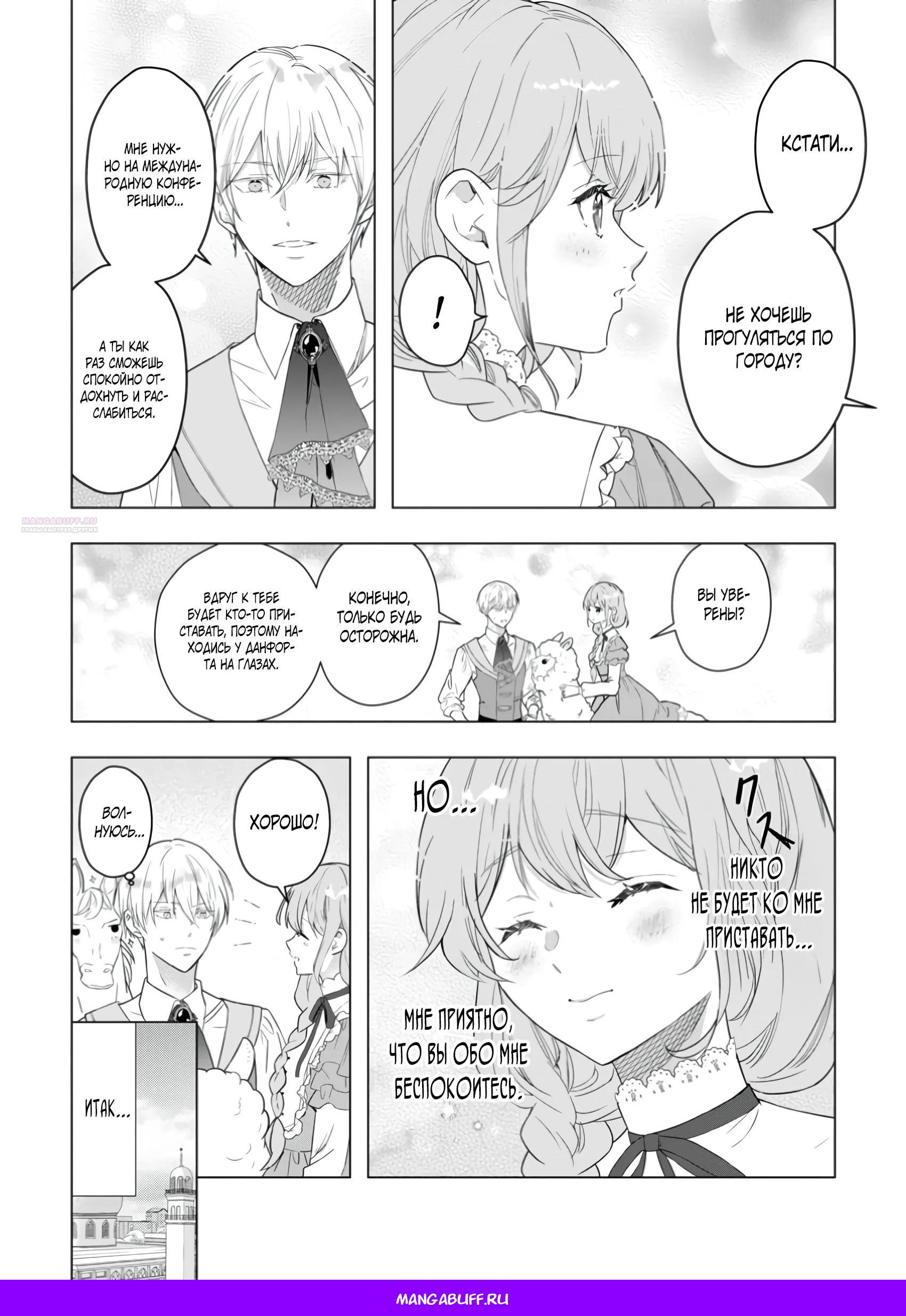 Манга Я всего лишь старшая сестра Золушки, но почему-то принц решил жениться на мне, не смотря на то, что я против - Глава 22.1 Страница 10