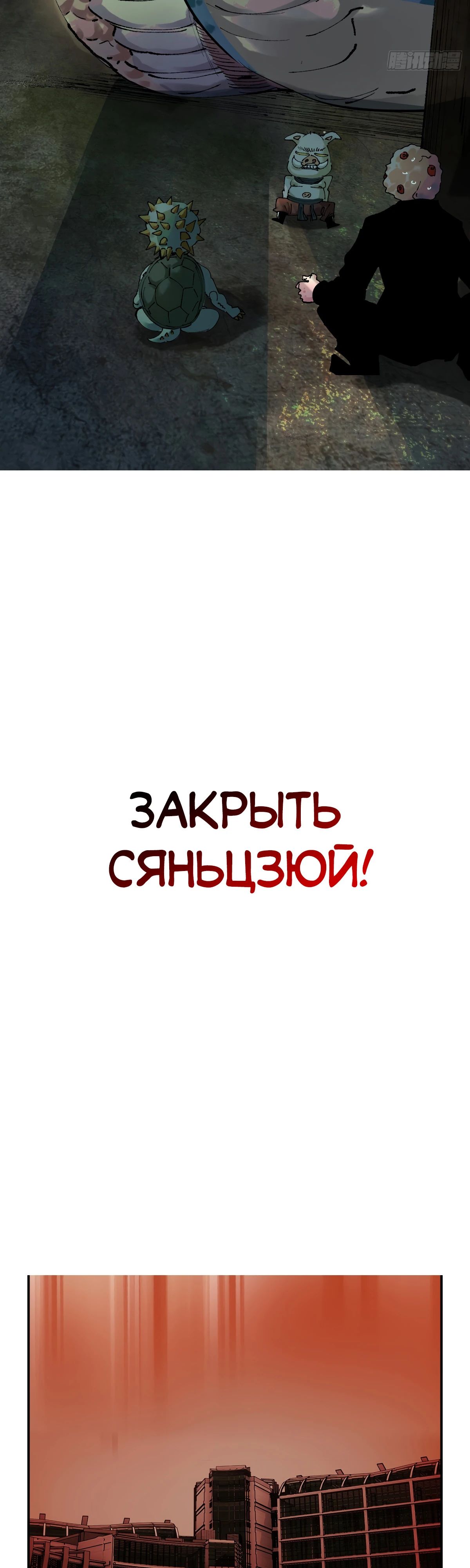 Манга Я стал королем демонов с иллюзией головы собаки - Глава 25 Страница 16