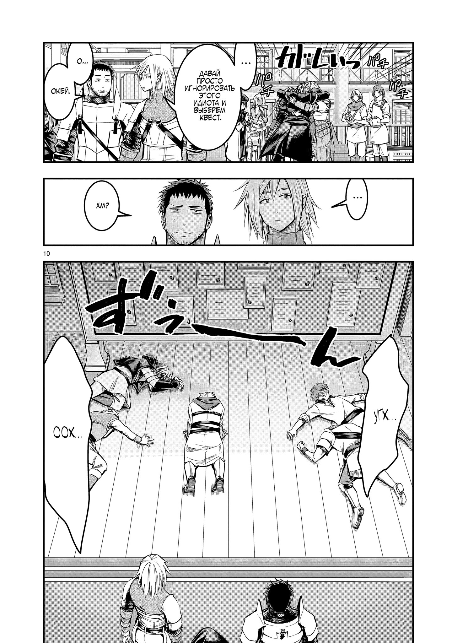 Манга Повторное трудоустройство бывшего сильнейшего героя - Глава 9.1 Страница 10