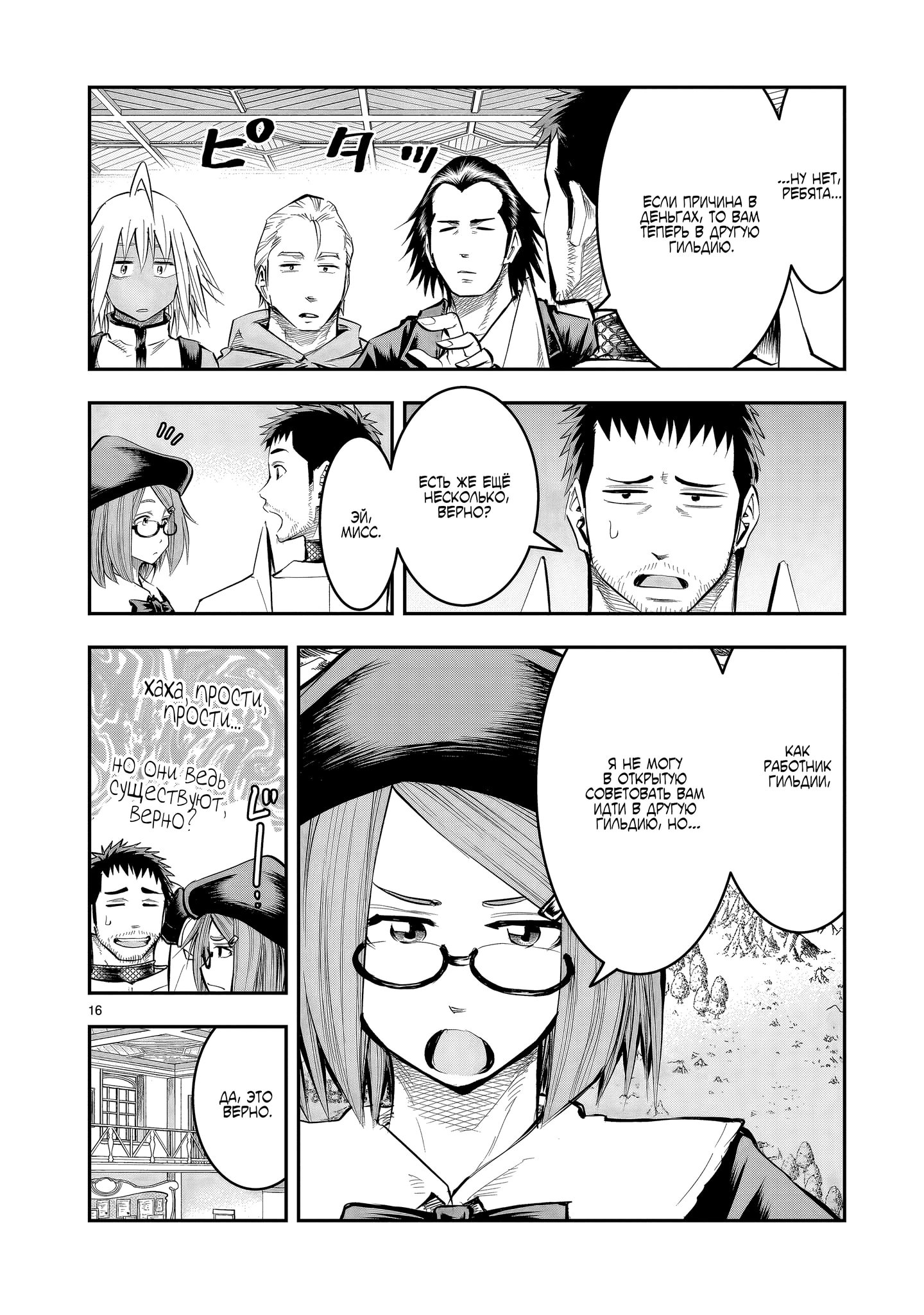 Манга Повторное трудоустройство бывшего сильнейшего героя - Глава 9.1 Страница 16