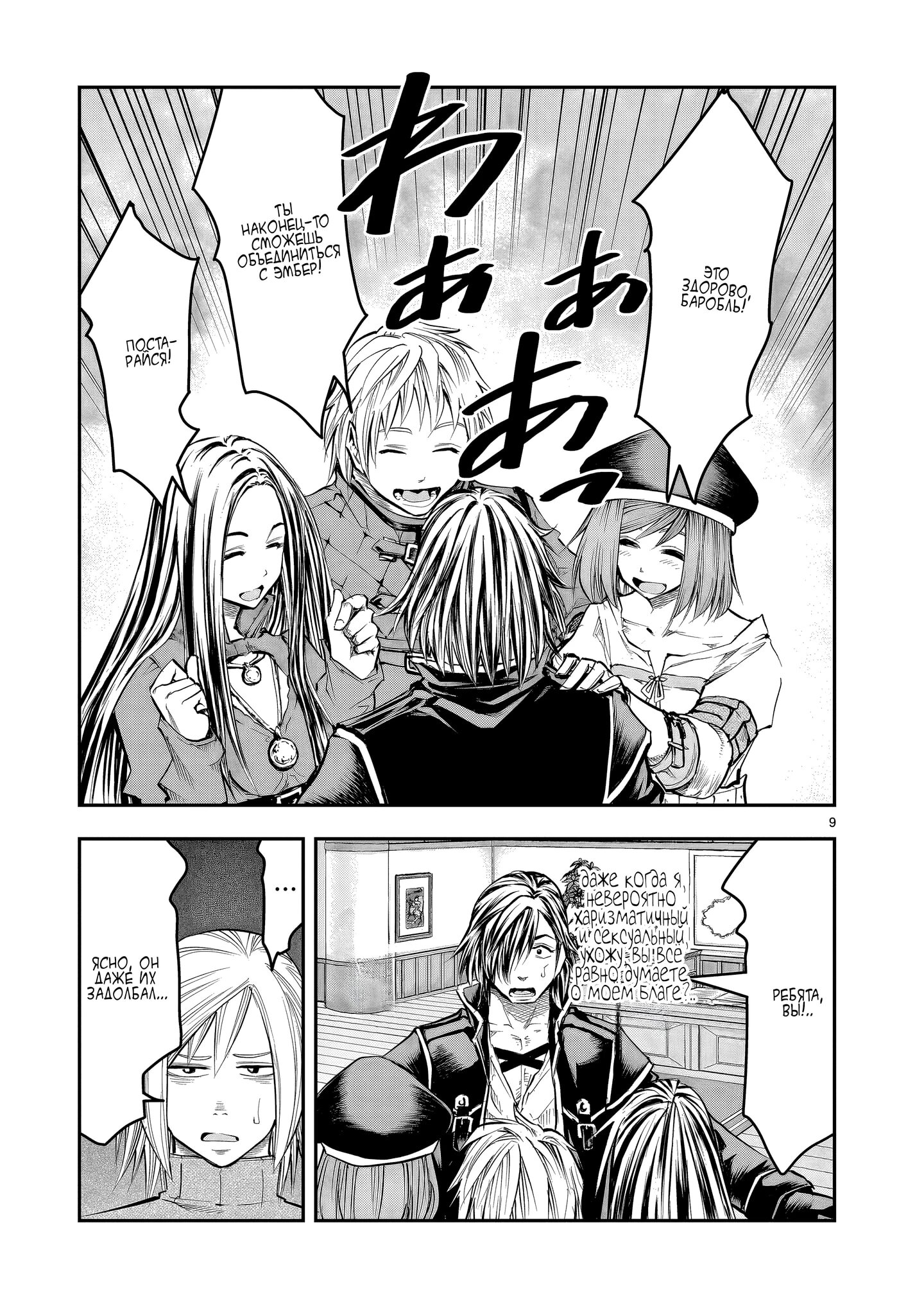 Манга Повторное трудоустройство бывшего сильнейшего героя - Глава 9.1 Страница 9