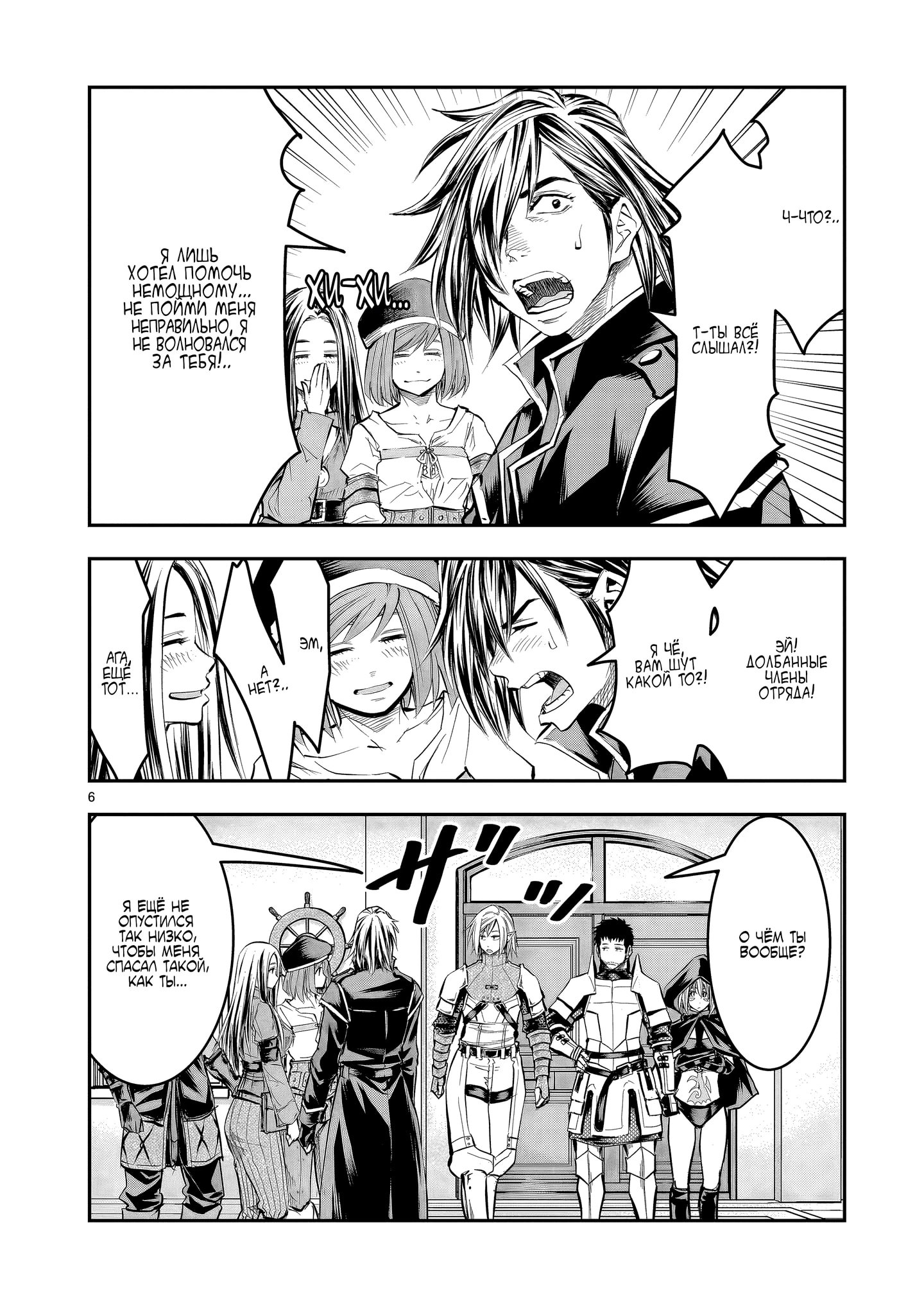 Манга Повторное трудоустройство бывшего сильнейшего героя - Глава 9.1 Страница 6