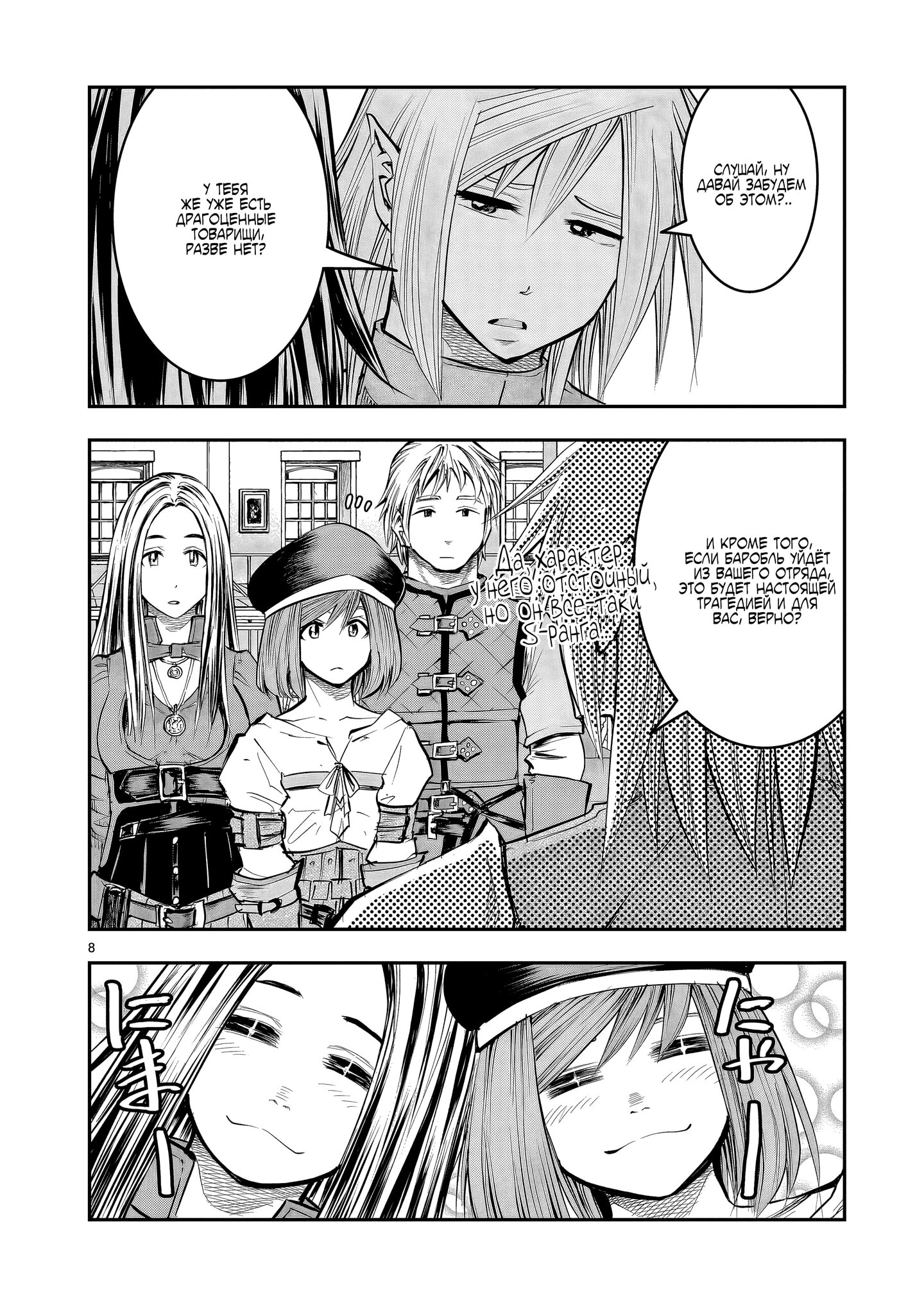 Манга Повторное трудоустройство бывшего сильнейшего героя - Глава 9.1 Страница 8