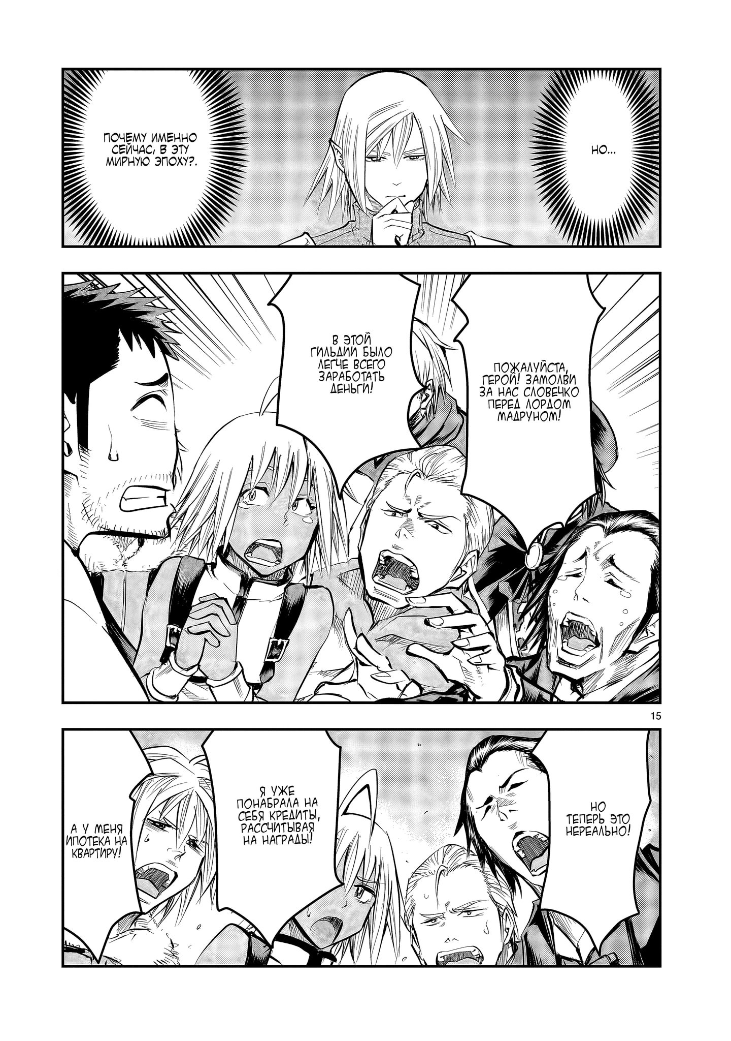 Манга Повторное трудоустройство бывшего сильнейшего героя - Глава 9.1 Страница 15