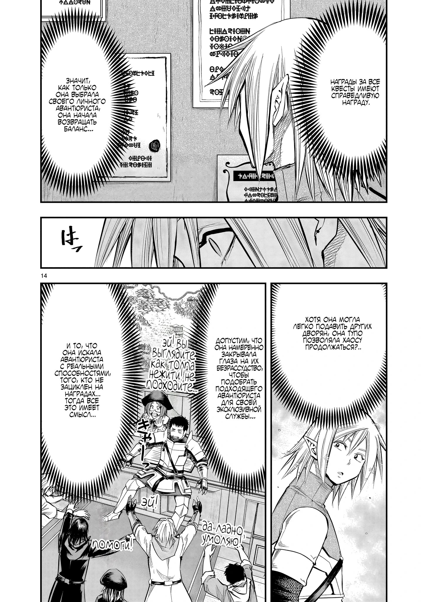 Манга Повторное трудоустройство бывшего сильнейшего героя - Глава 9.1 Страница 14