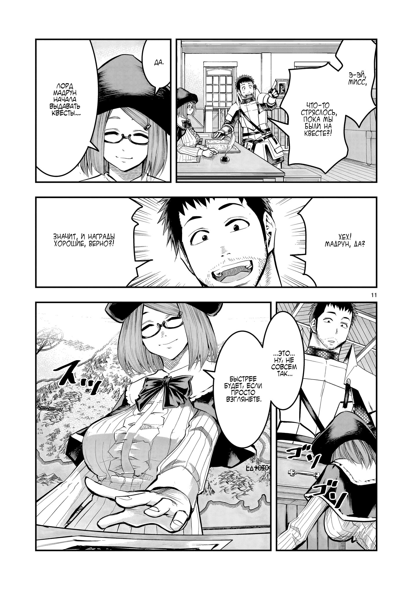 Манга Повторное трудоустройство бывшего сильнейшего героя - Глава 9.1 Страница 11