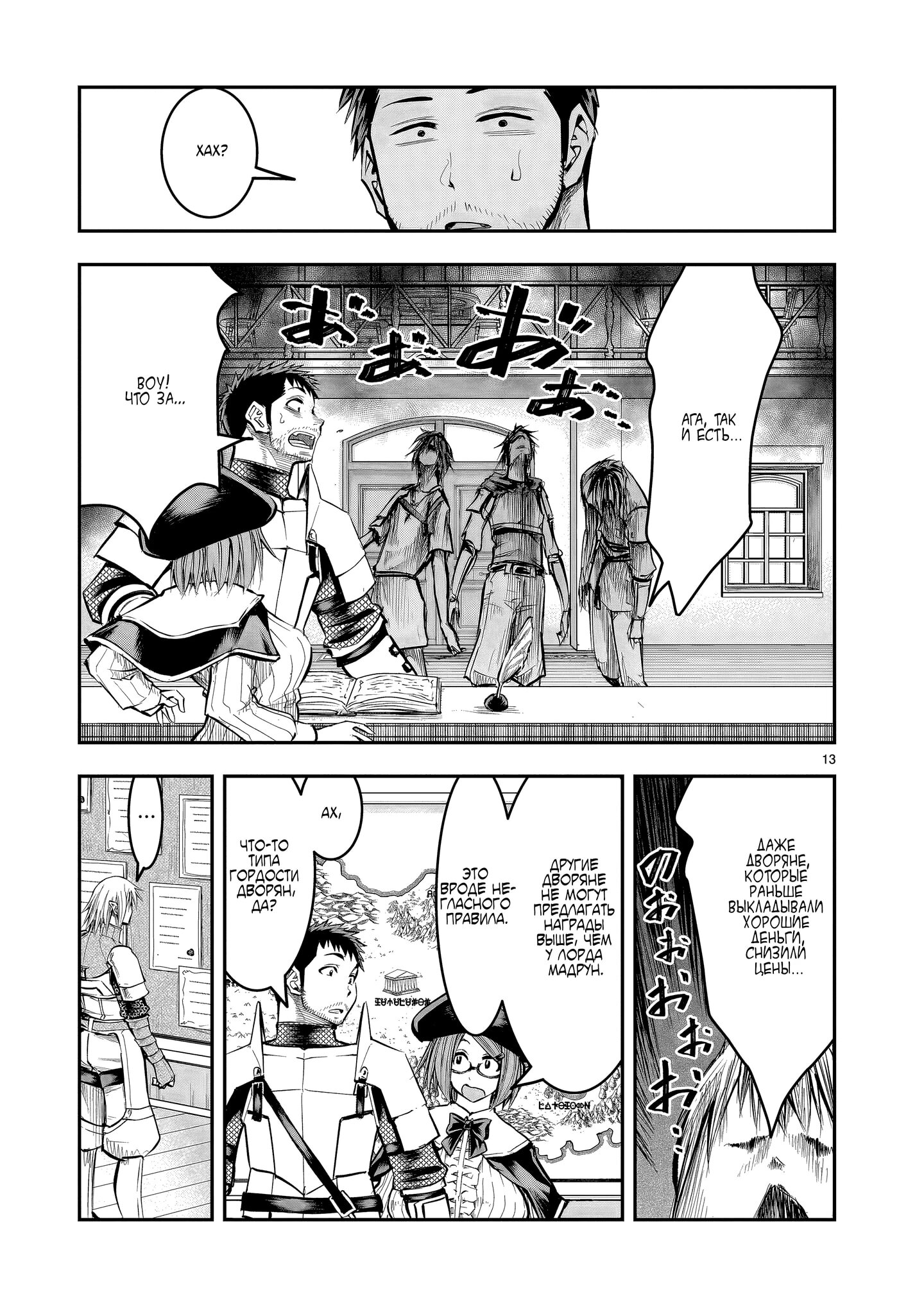 Манга Повторное трудоустройство бывшего сильнейшего героя - Глава 9.1 Страница 13