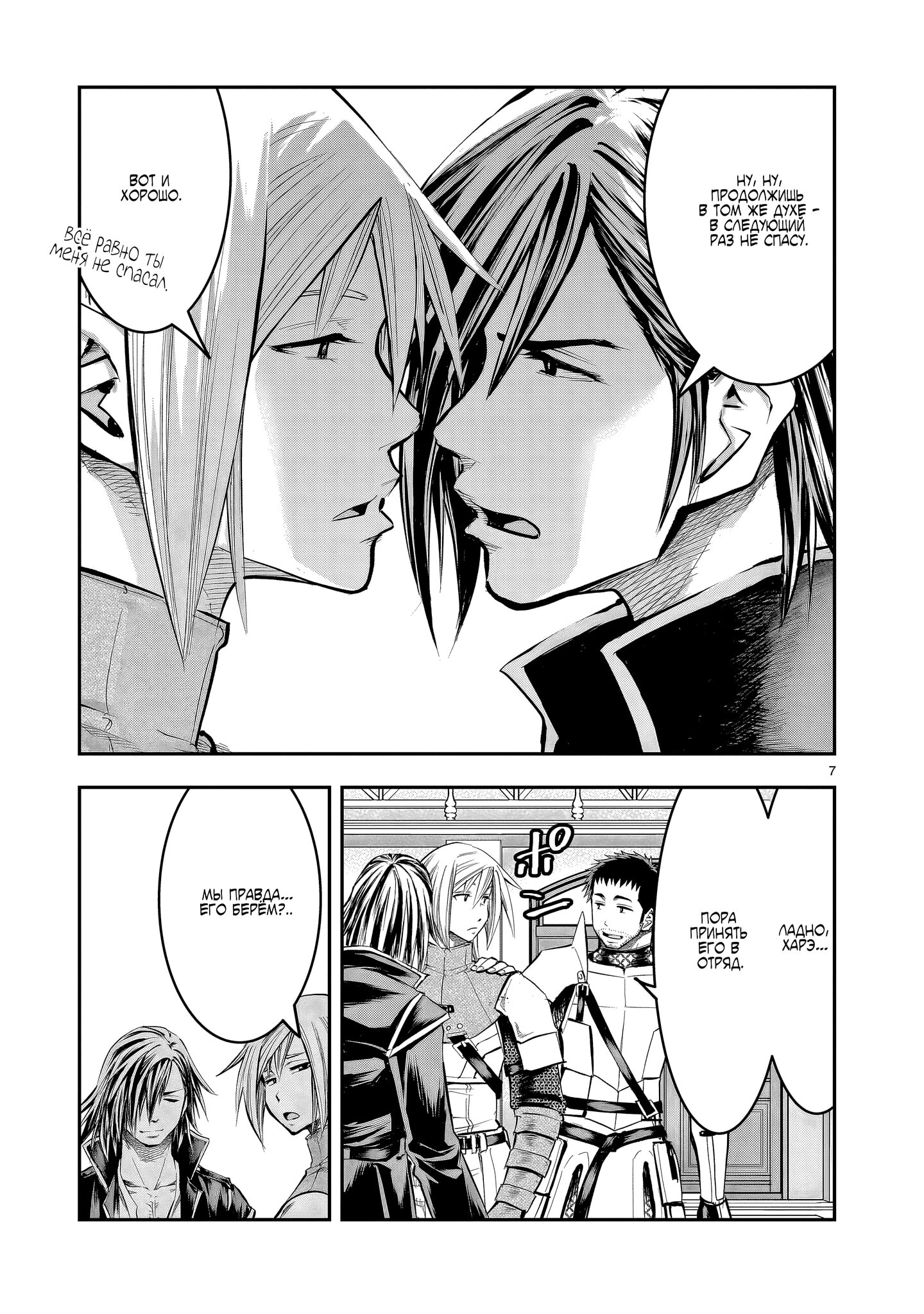 Манга Повторное трудоустройство бывшего сильнейшего героя - Глава 9.1 Страница 7