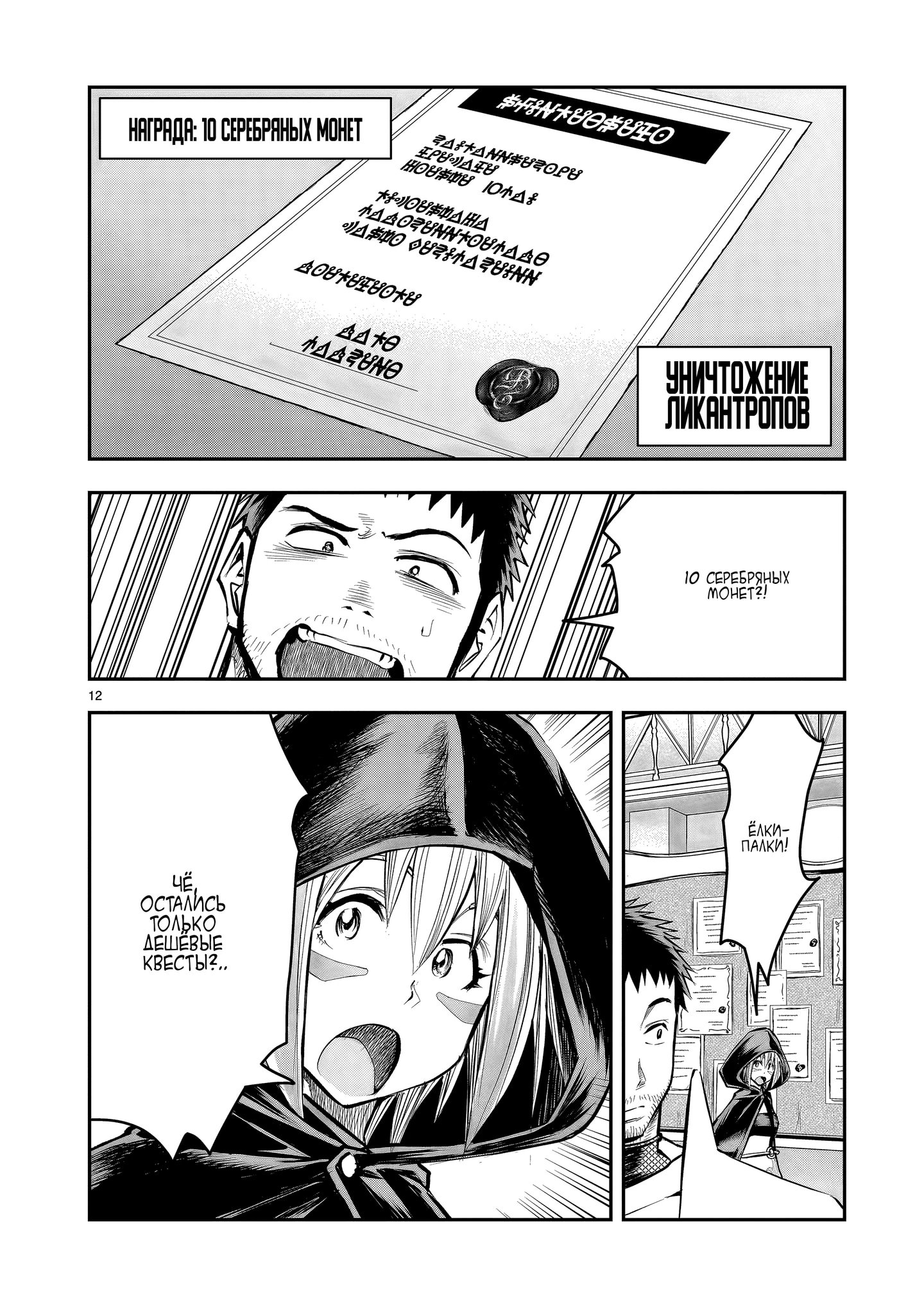 Манга Повторное трудоустройство бывшего сильнейшего героя - Глава 9.1 Страница 12