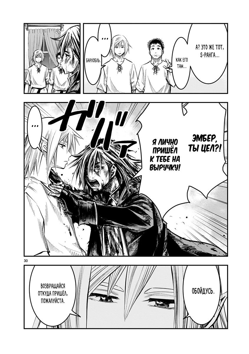 Манга Повторное трудоустройство бывшего сильнейшего героя - Глава 8.3 Страница 10