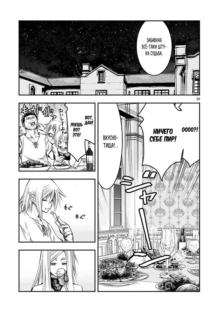 Манга Повторное трудоустройство бывшего сильнейшего героя - Глава 8.3 Страница 3