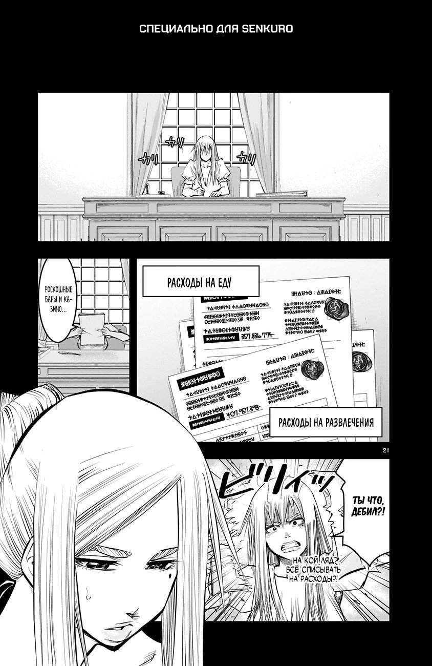 Манга Повторное трудоустройство бывшего сильнейшего героя - Глава 8.3 Страница 1