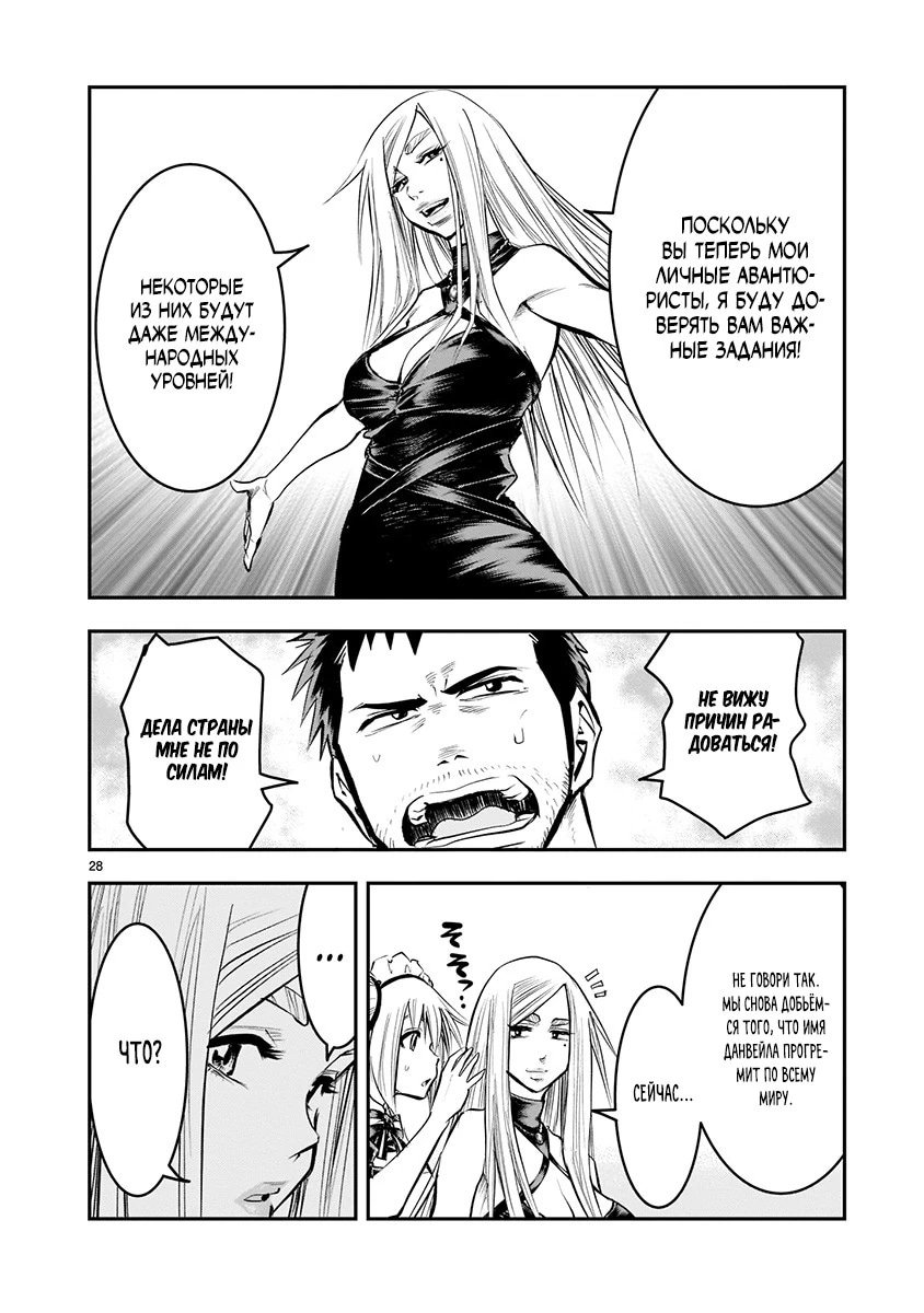 Манга Повторное трудоустройство бывшего сильнейшего героя - Глава 8.3 Страница 8