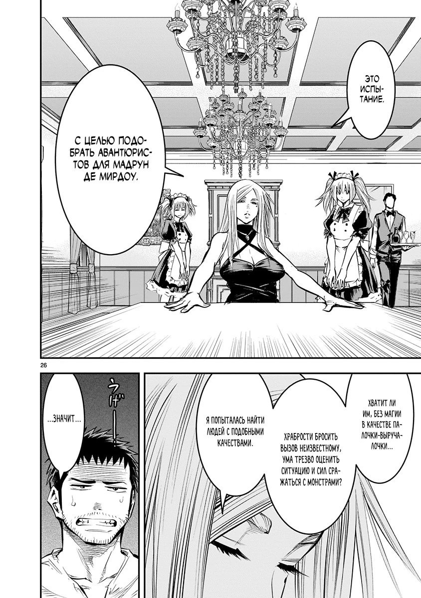 Манга Повторное трудоустройство бывшего сильнейшего героя - Глава 8.3 Страница 6