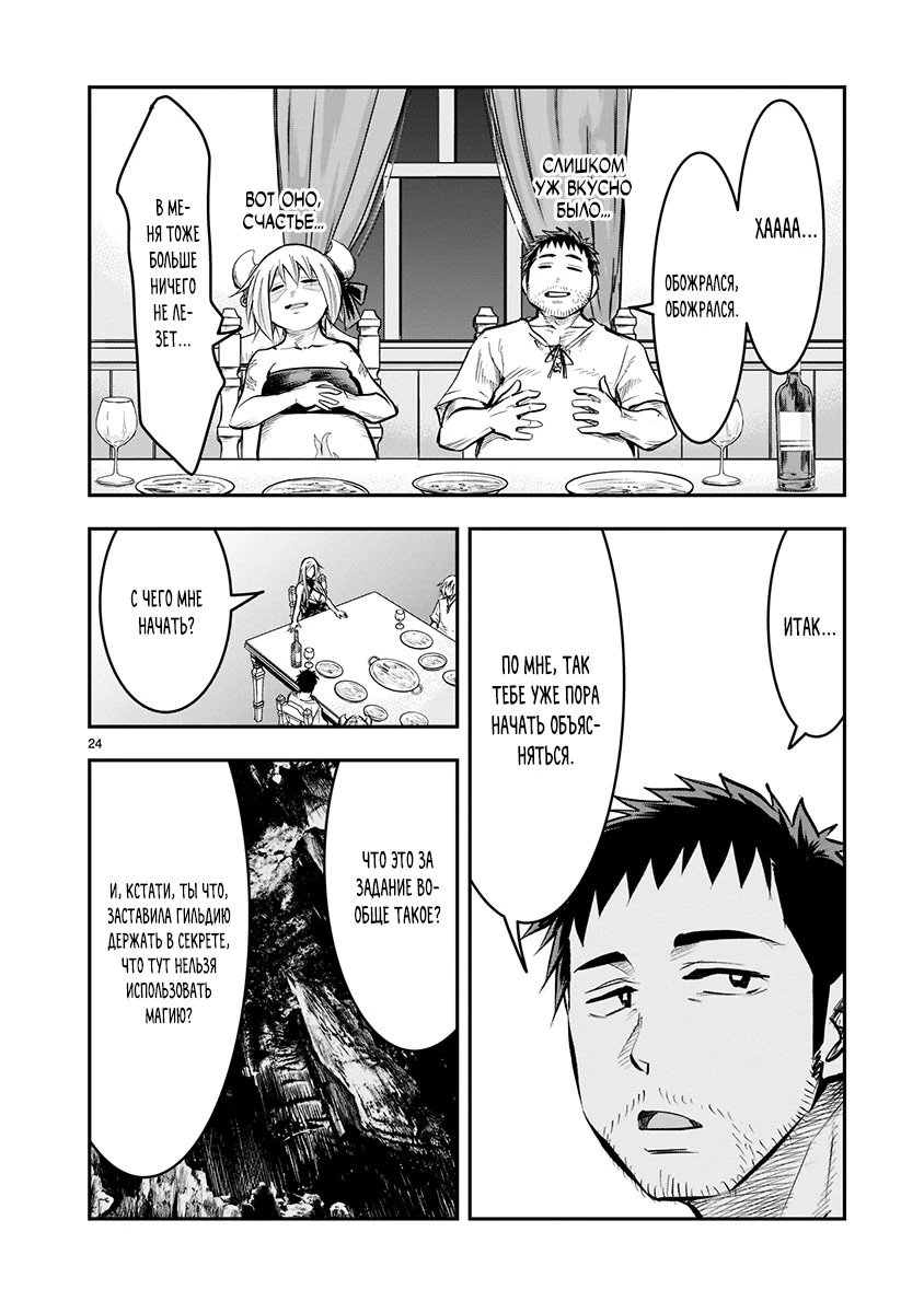 Манга Повторное трудоустройство бывшего сильнейшего героя - Глава 8.3 Страница 4