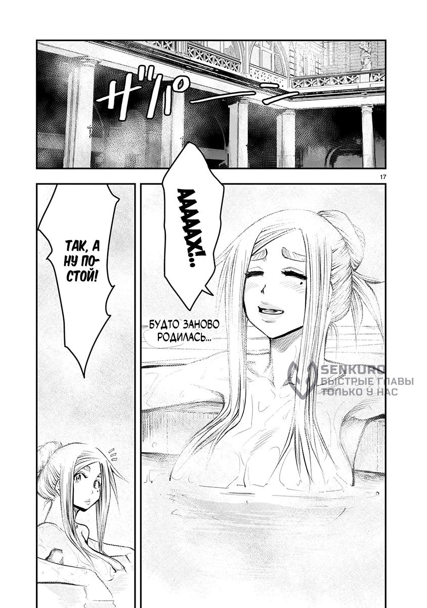 Манга Повторное трудоустройство бывшего сильнейшего героя - Глава 8.2 Страница 7