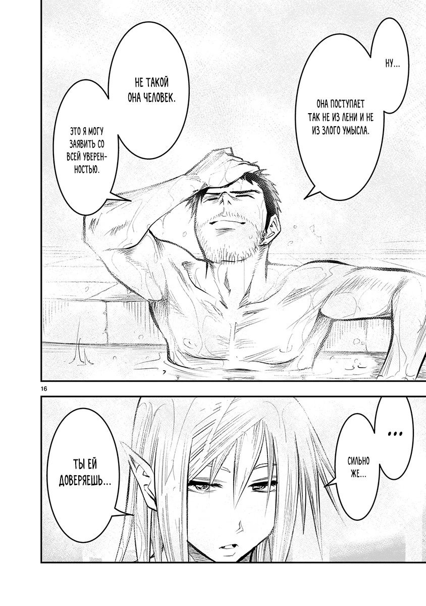 Манга Повторное трудоустройство бывшего сильнейшего героя - Глава 8.2 Страница 6