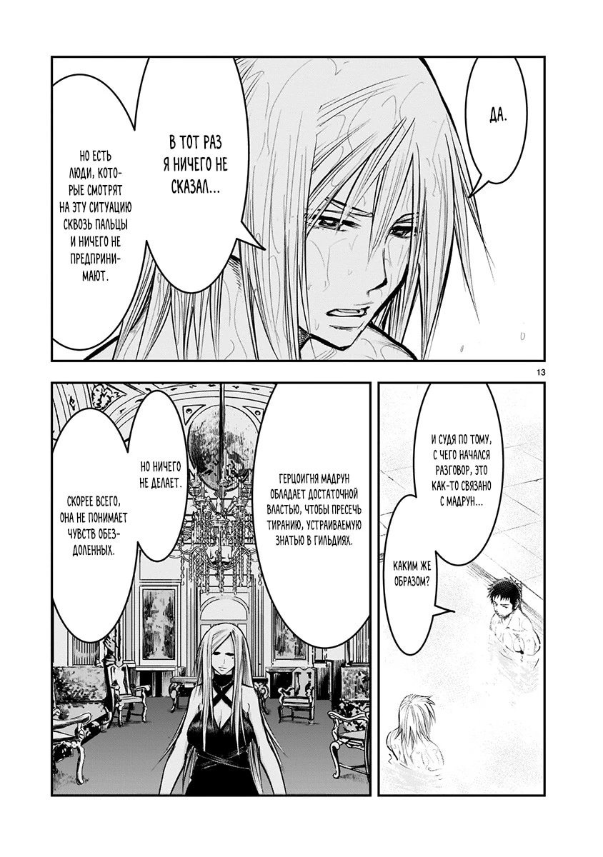 Манга Повторное трудоустройство бывшего сильнейшего героя - Глава 8.2 Страница 3