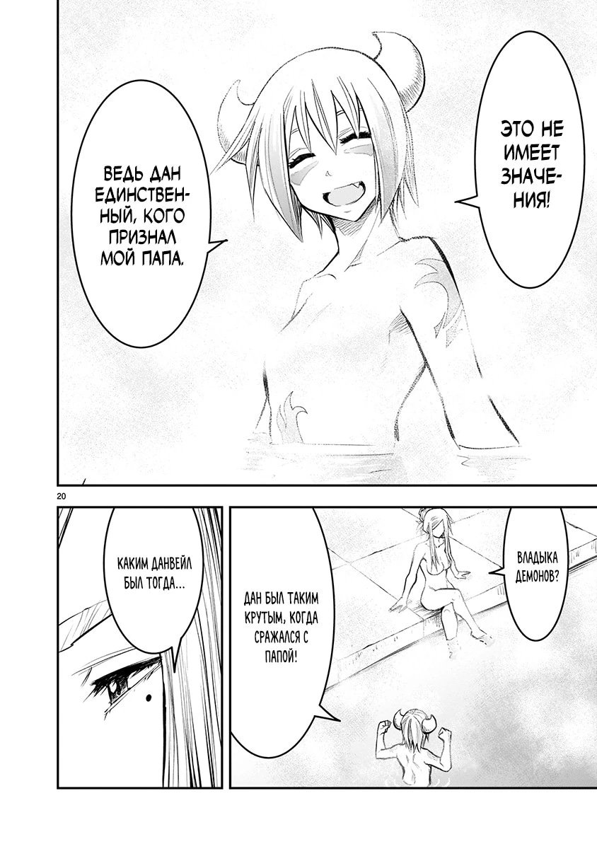 Манга Повторное трудоустройство бывшего сильнейшего героя - Глава 8.2 Страница 10