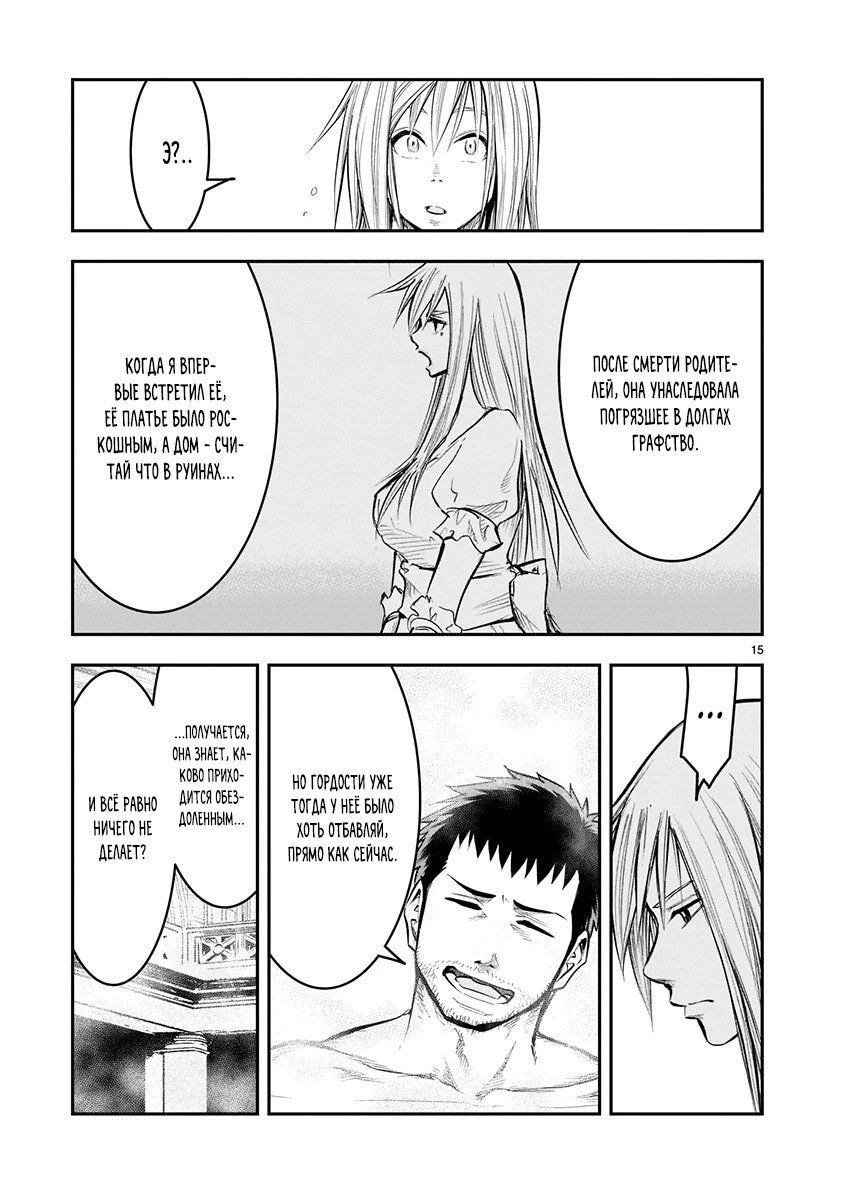 Манга Повторное трудоустройство бывшего сильнейшего героя - Глава 8.2 Страница 5