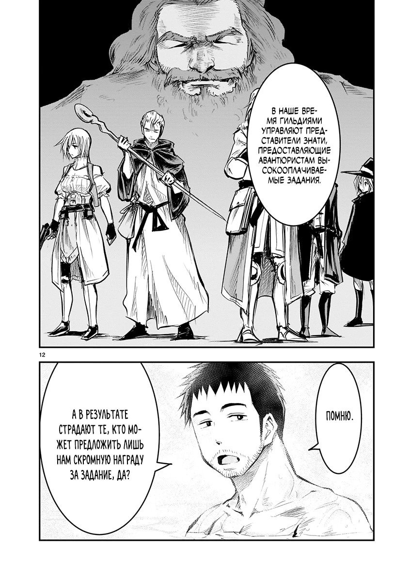 Манга Повторное трудоустройство бывшего сильнейшего героя - Глава 8.2 Страница 2