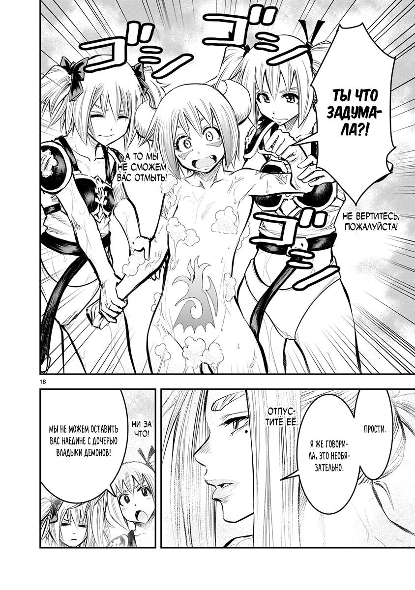 Манга Повторное трудоустройство бывшего сильнейшего героя - Глава 8.2 Страница 8