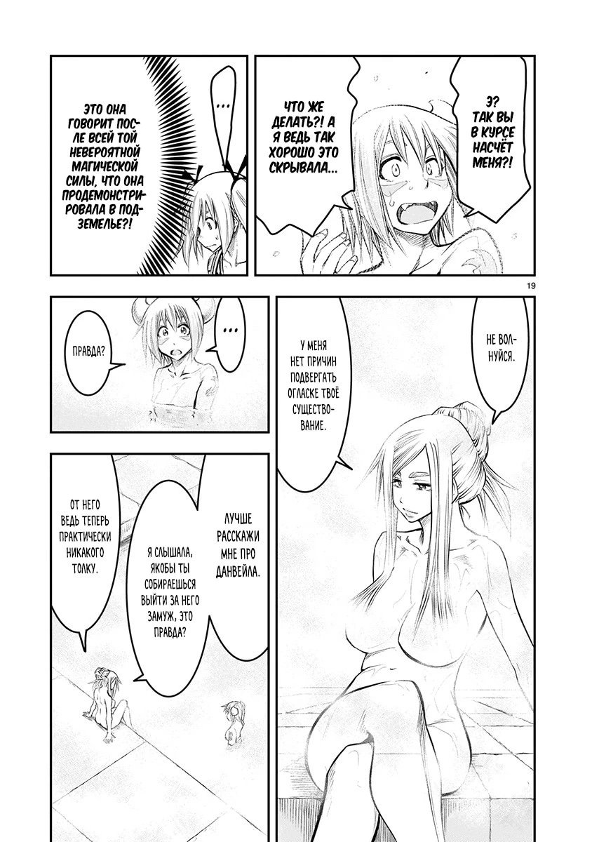 Манга Повторное трудоустройство бывшего сильнейшего героя - Глава 8.2 Страница 9