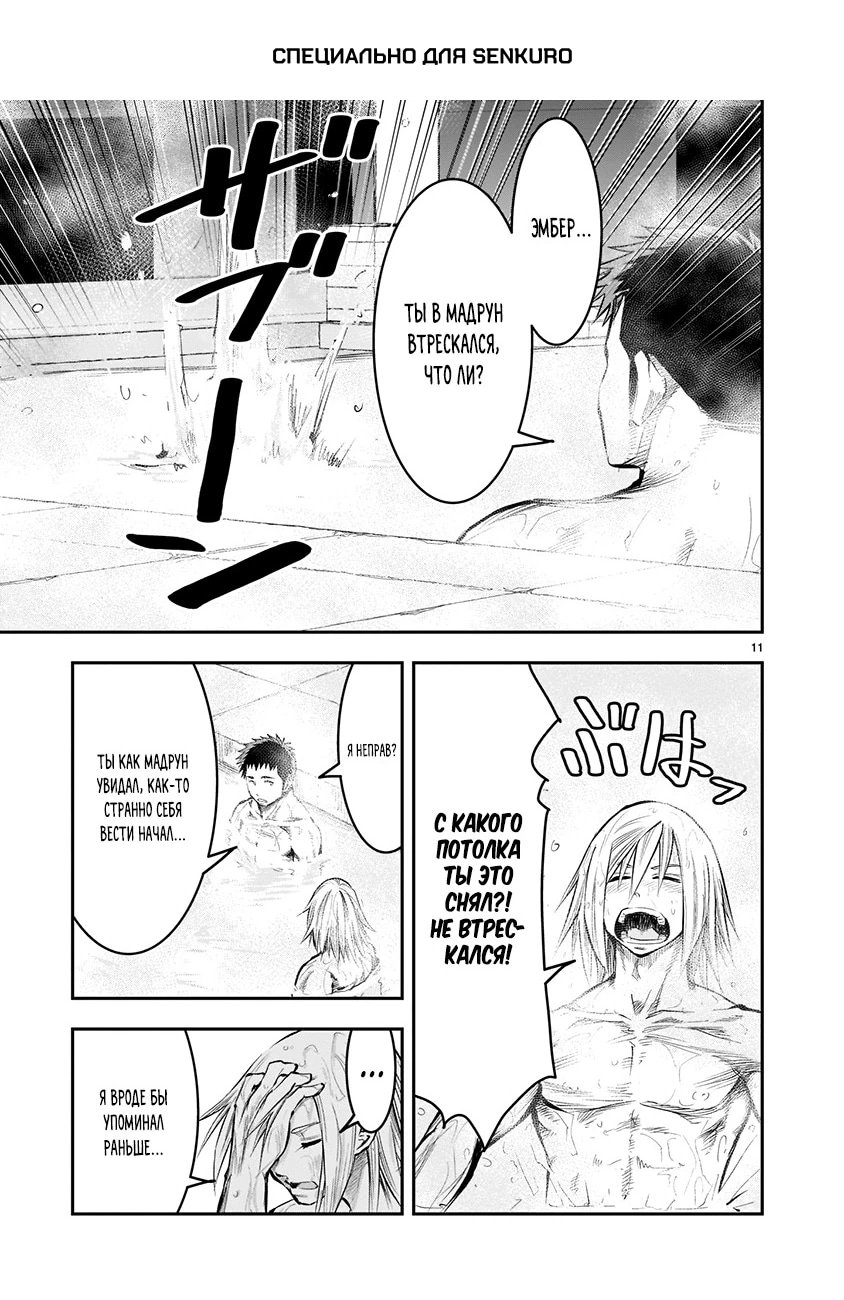 Манга Повторное трудоустройство бывшего сильнейшего героя - Глава 8.2 Страница 1