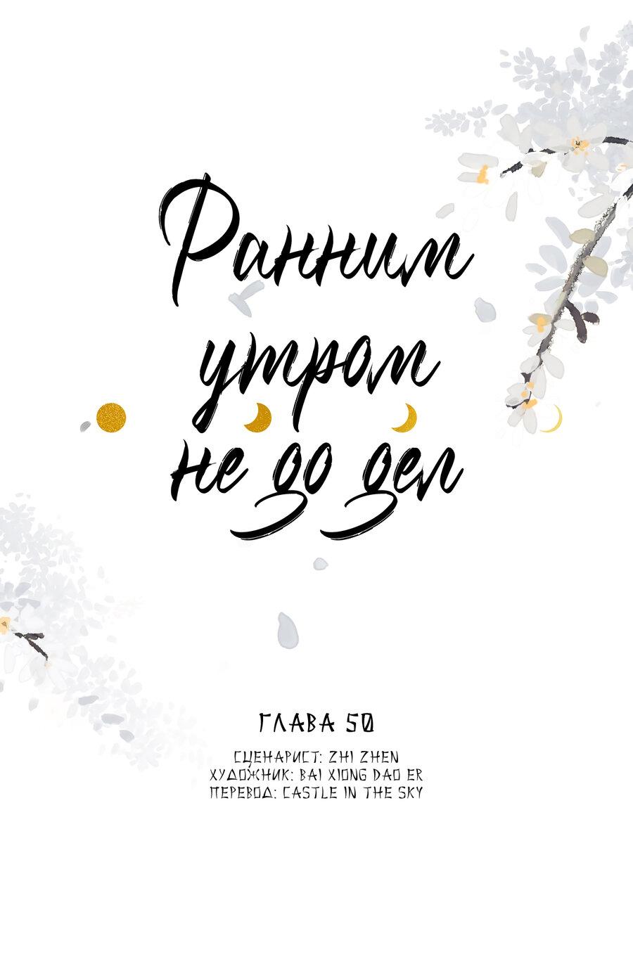 Манга Ранним утром не до дел - Глава 50 Страница 1