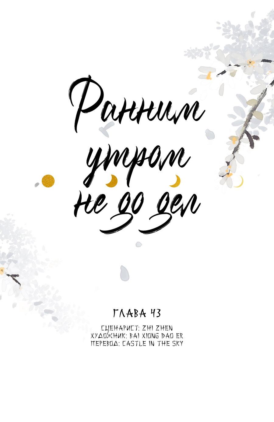 Манга Ранним утром не до дел - Глава 43 Страница 1