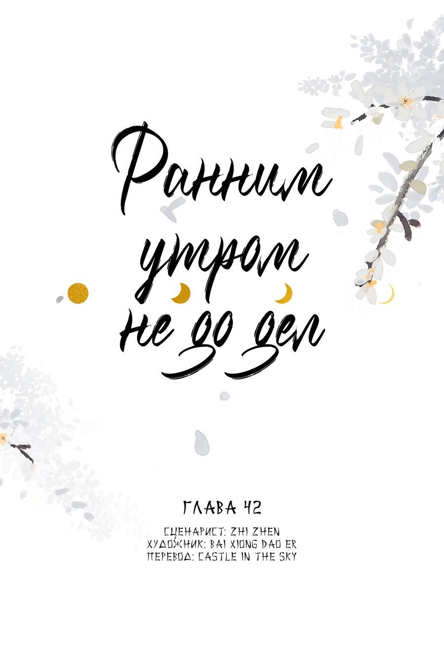Манга Ранним утром не до дел - Глава 42 Страница 1