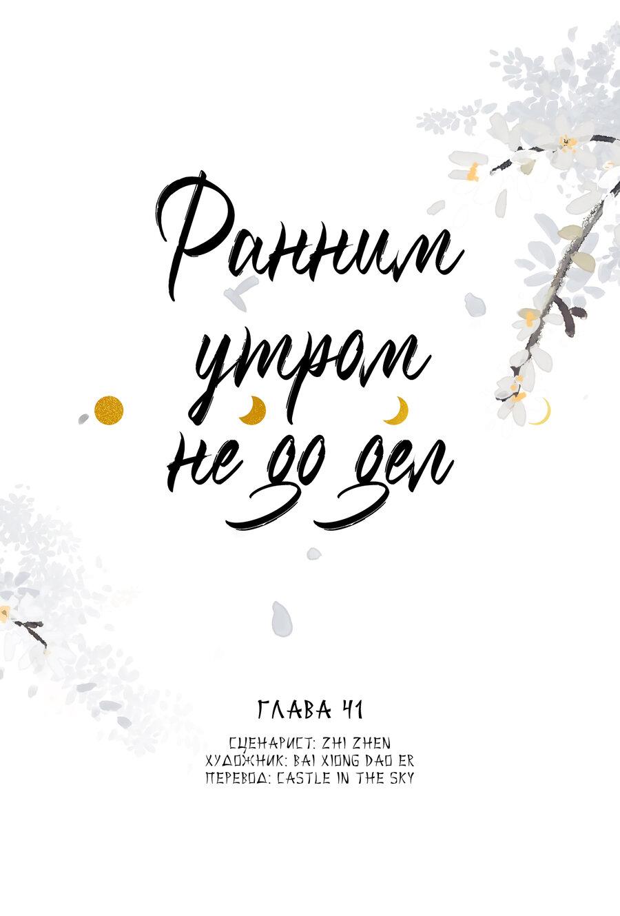 Манга Ранним утром не до дел - Глава 41 Страница 1