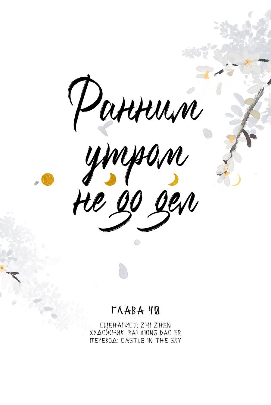 Манга Ранним утром не до дел - Глава 40 Страница 1