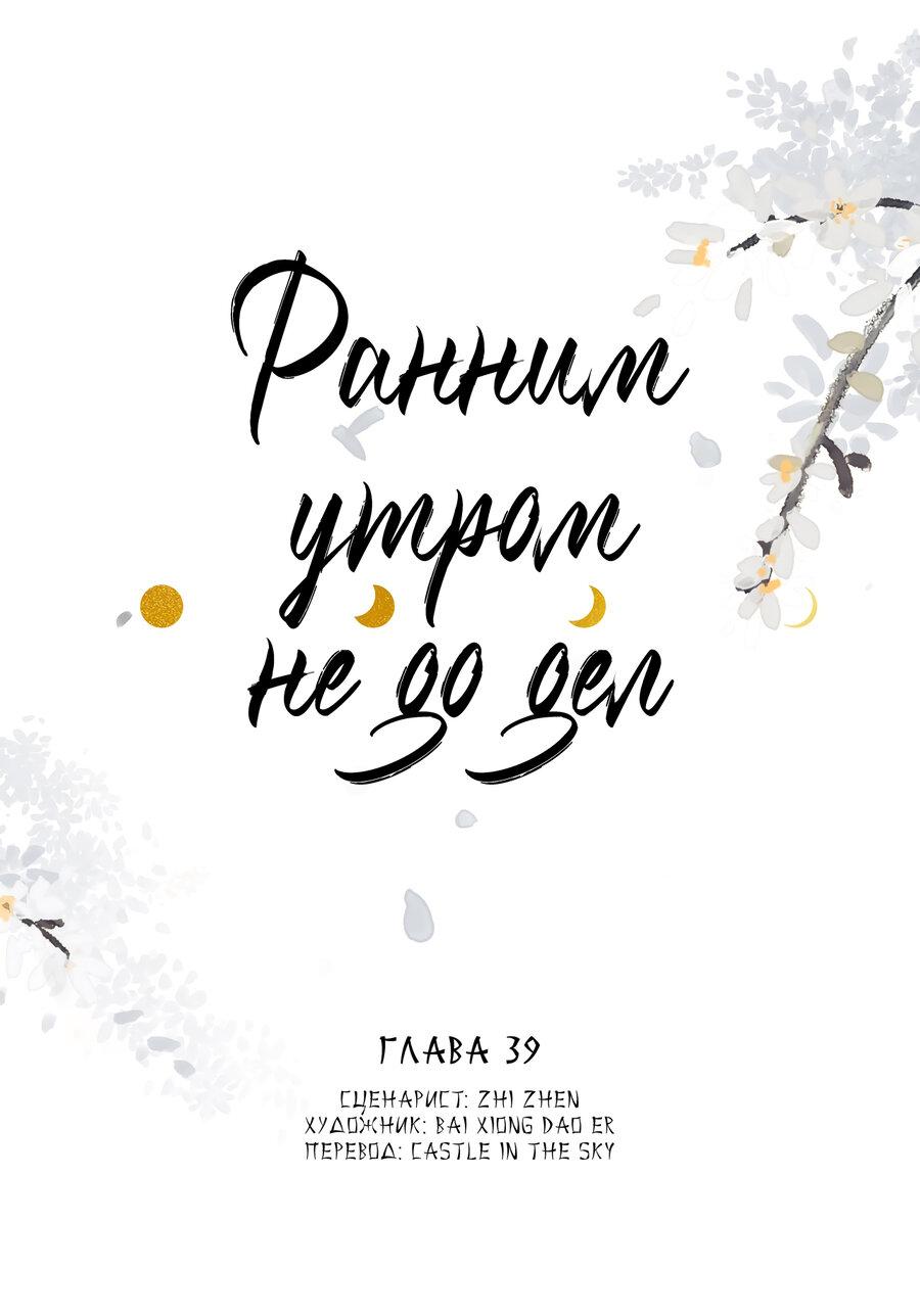 Манга Ранним утром не до дел - Глава 39 Страница 1