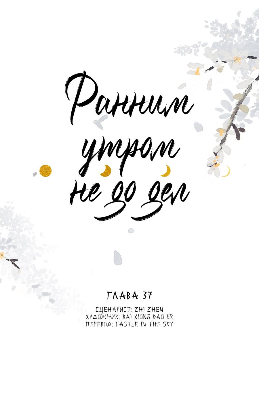 Манга Ранним утром не до дел - Глава 37 Страница 1